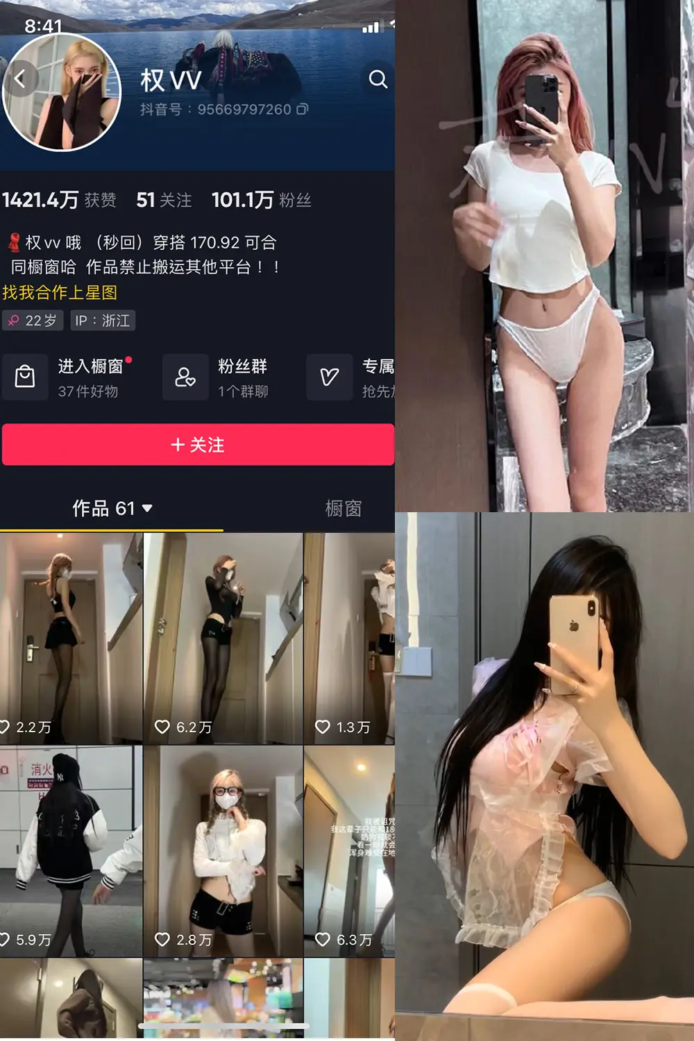 抖音 权vvv 微密圈 NO.008期 [23P26V]-微密部落