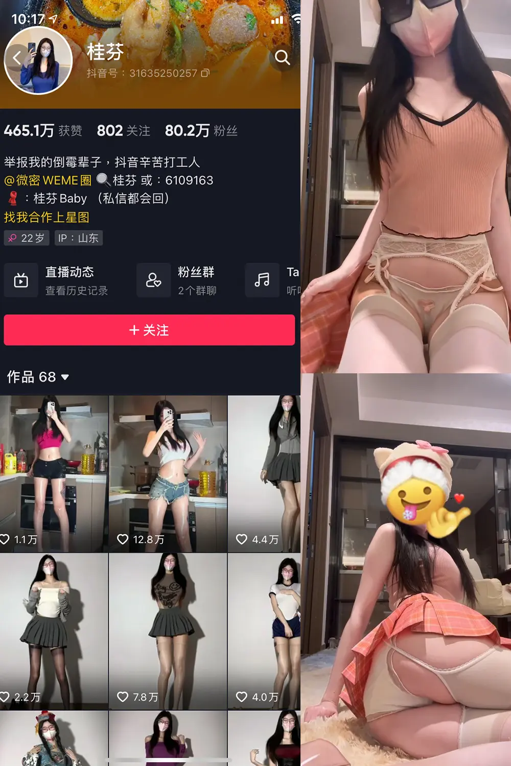 抖音 桂芬 微密圈 合集系列 [最新至002期]-微密部落