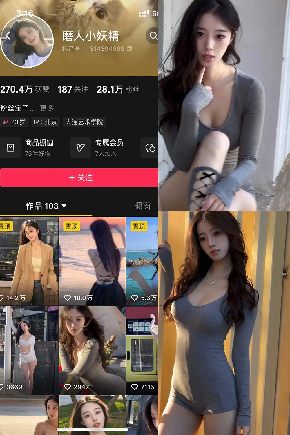 抖音 磨人小妖精 铁粉空间 NO.001期 [12P6V]最新至：2024.10.14-微密部落