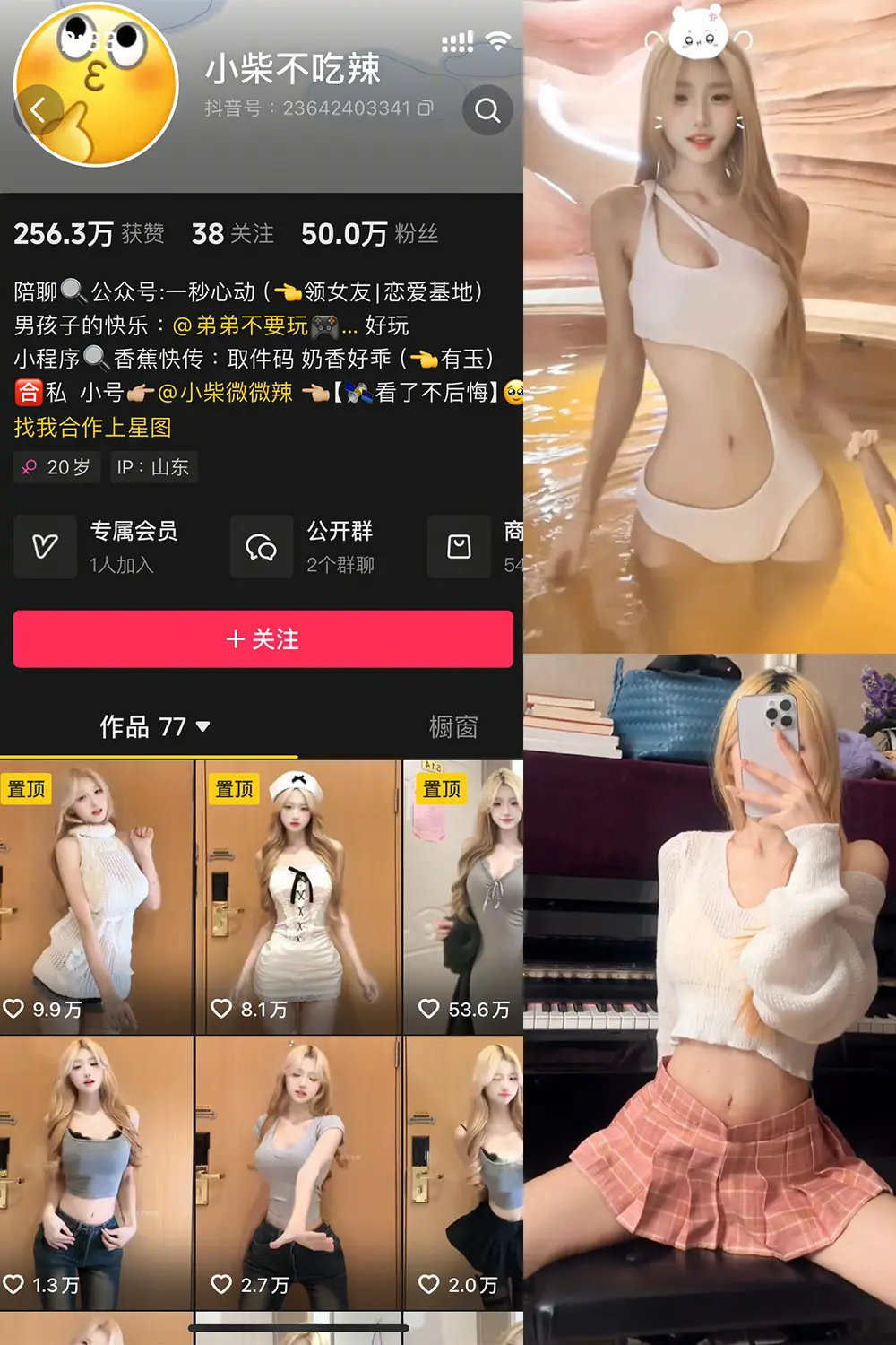 抖音 小柴不吃辣 微密圈 NO.004期 [11P18V]-微密部落