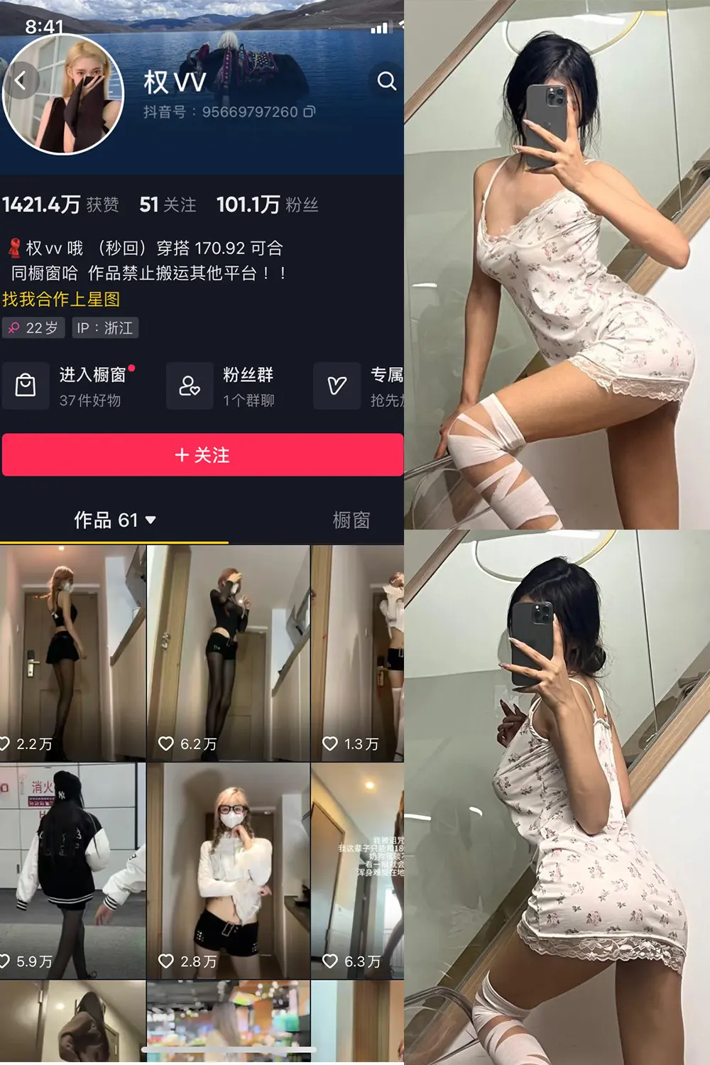 抖音 权vvv 微密圈 NO.017期 [7P3V]最新至：2023.10.5-微密部落