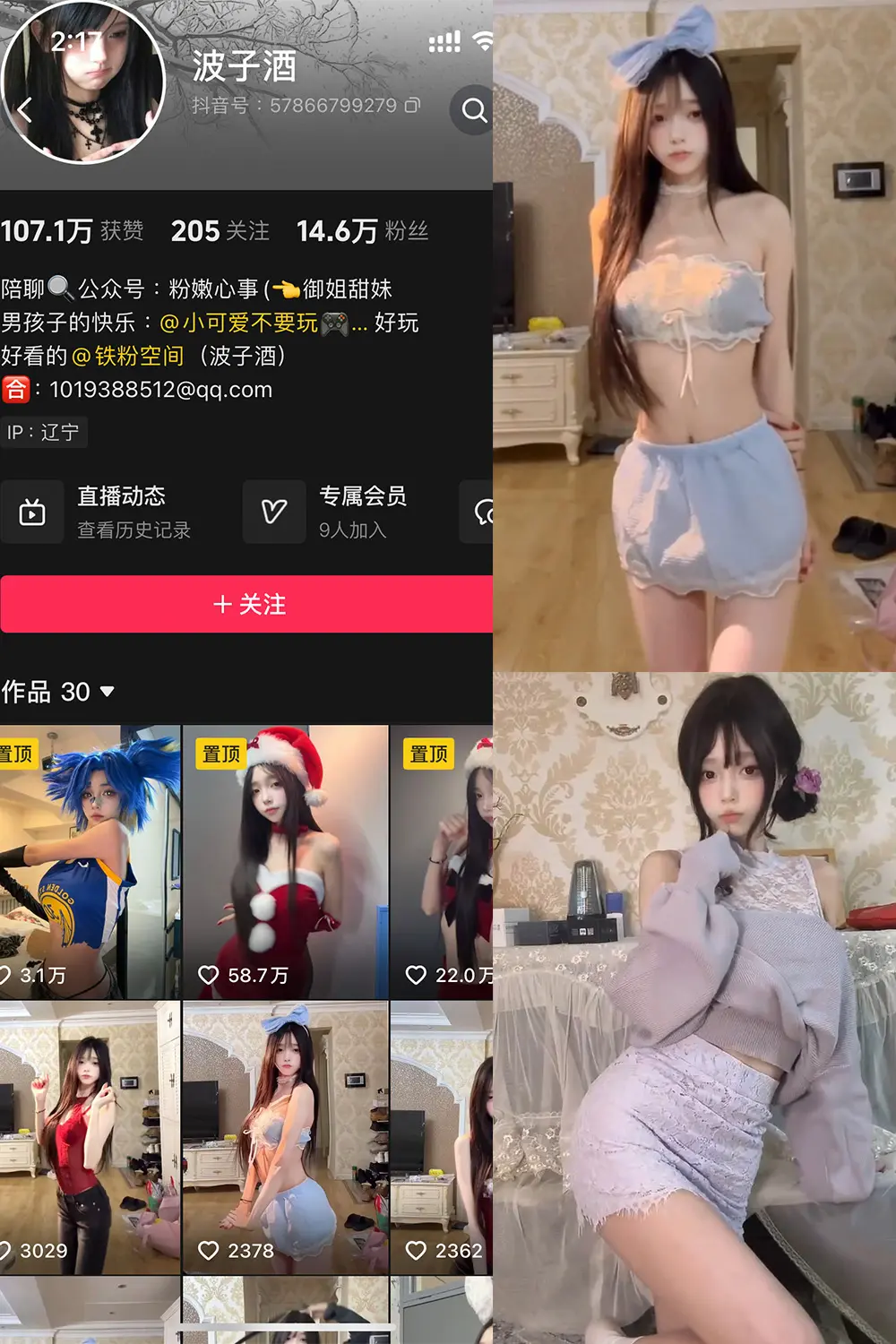 抖音 波子酒 铁粉空间 NO.003期 [28P4V]最新至：2025.1.18-微密部落