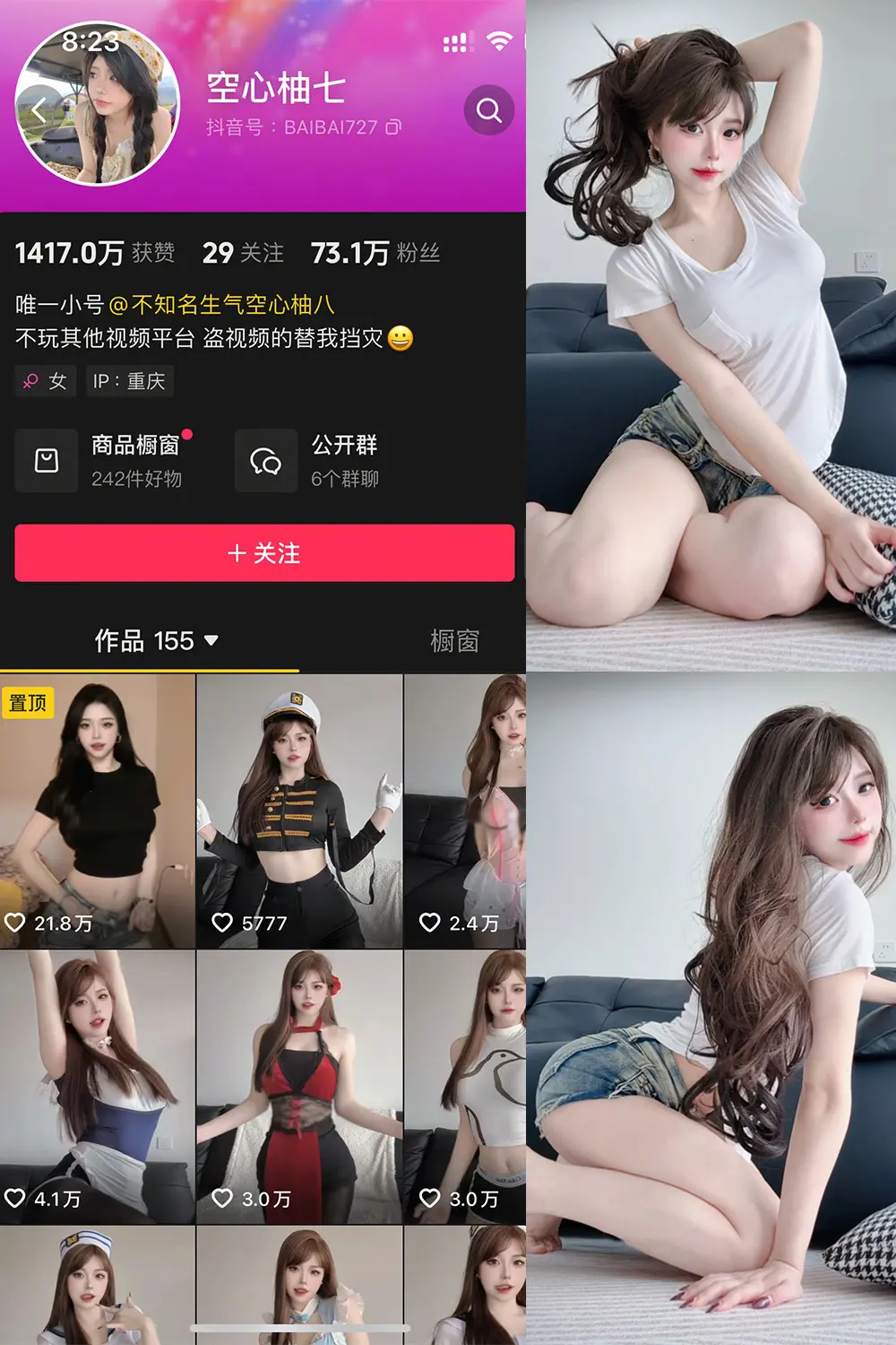 抖音 空心柚七 微密圈 NO.003期 [33P7V]最新至：2025.4.23-微密部落