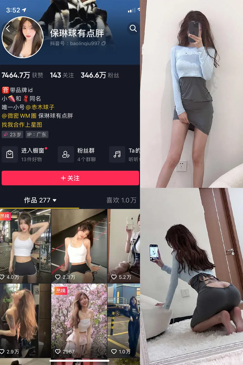 抖音 保琳球有点胖 微密圈 NO.010期 [13P]-微密部落