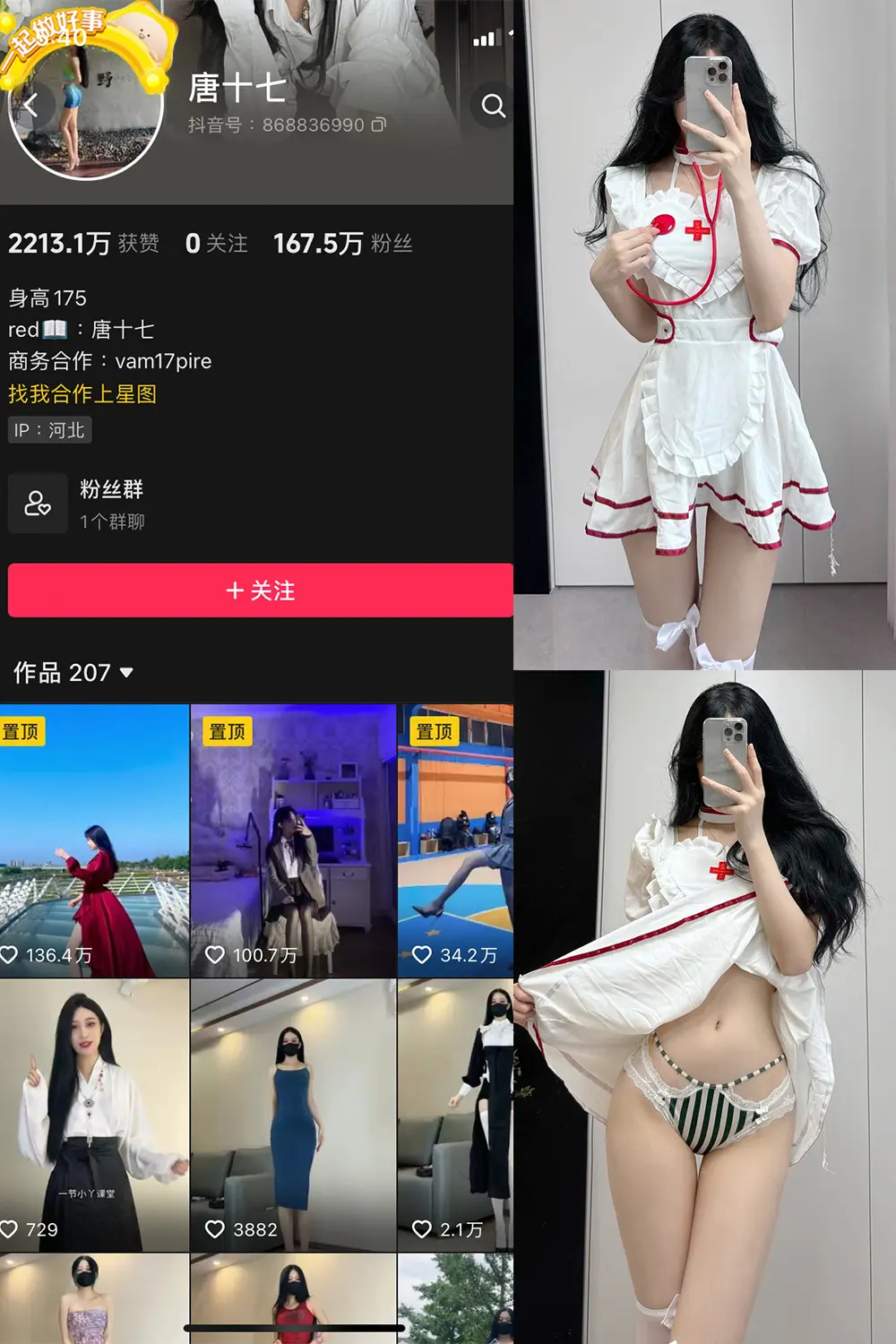 抖音 唐十七 微密圈 NO.034期 [37P]-微密部落