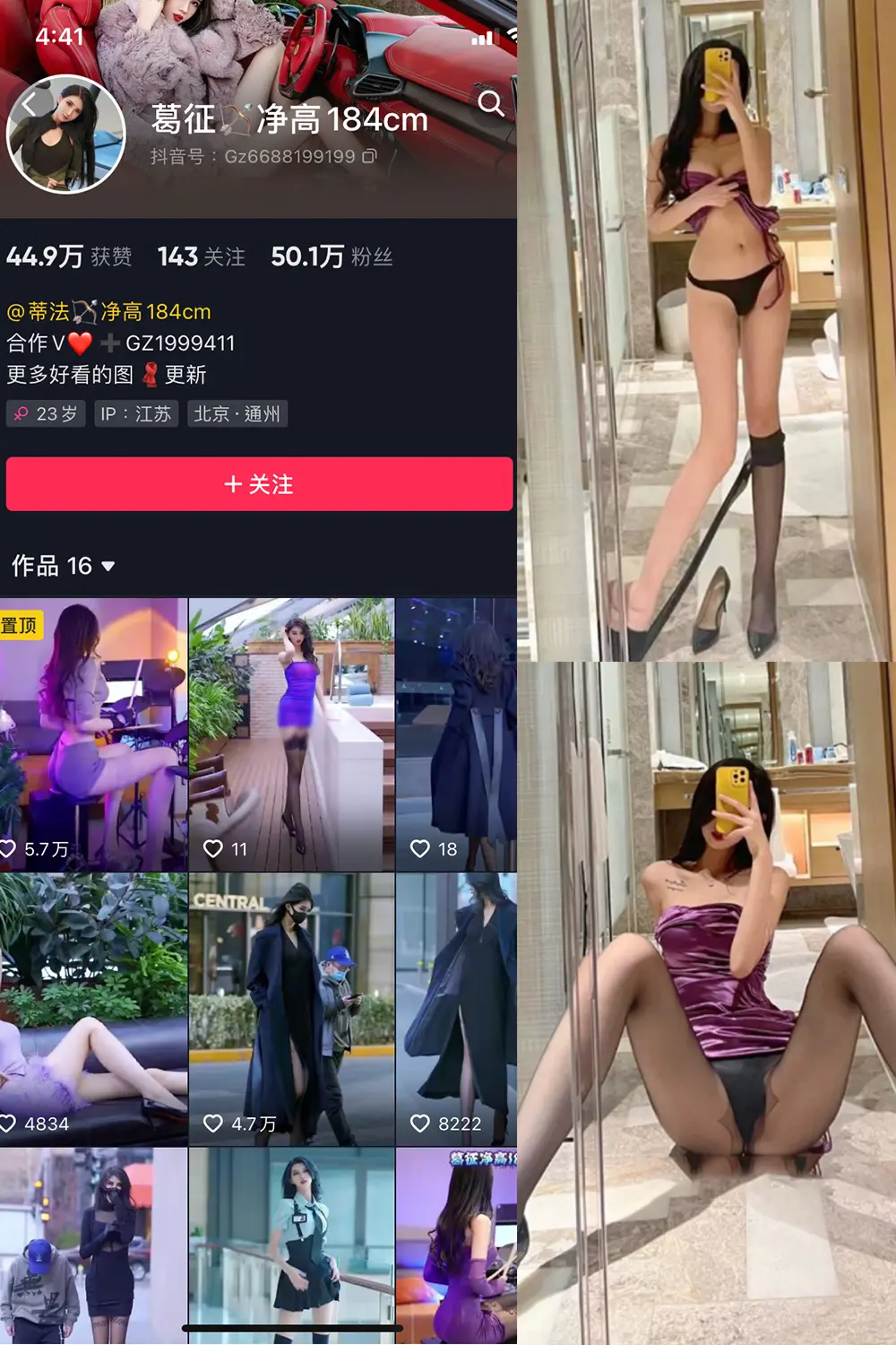 抖音 葛征 微密圈 NO.007期 [31P]-微密部落