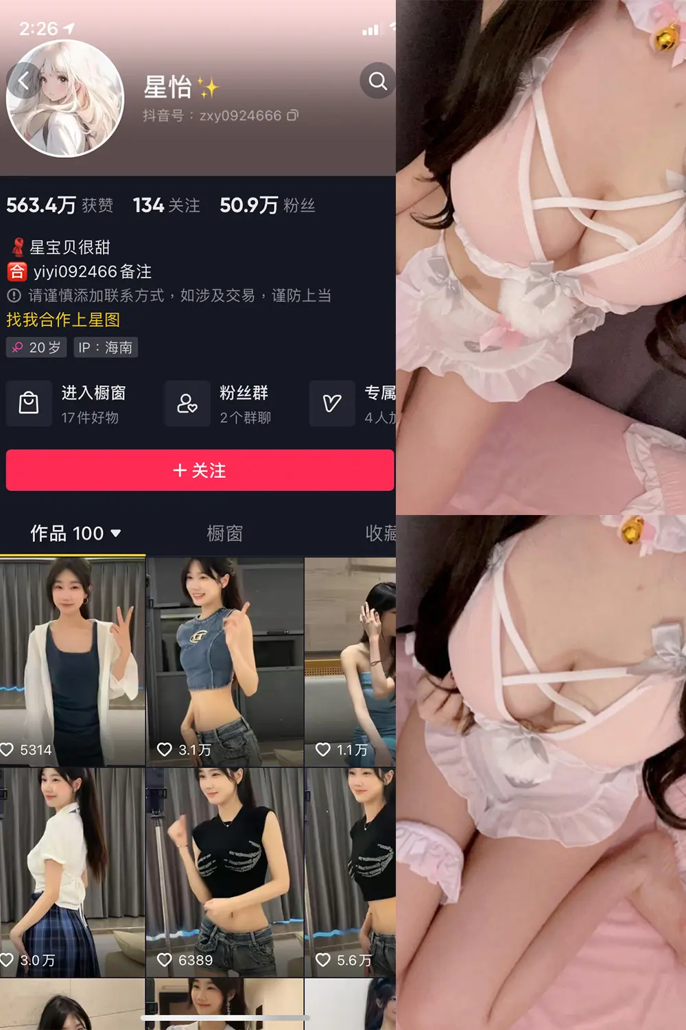 抖音 星怡很甜 微密圈 NO.011期 [5P3V]最新至：2023.11.10-微密部落