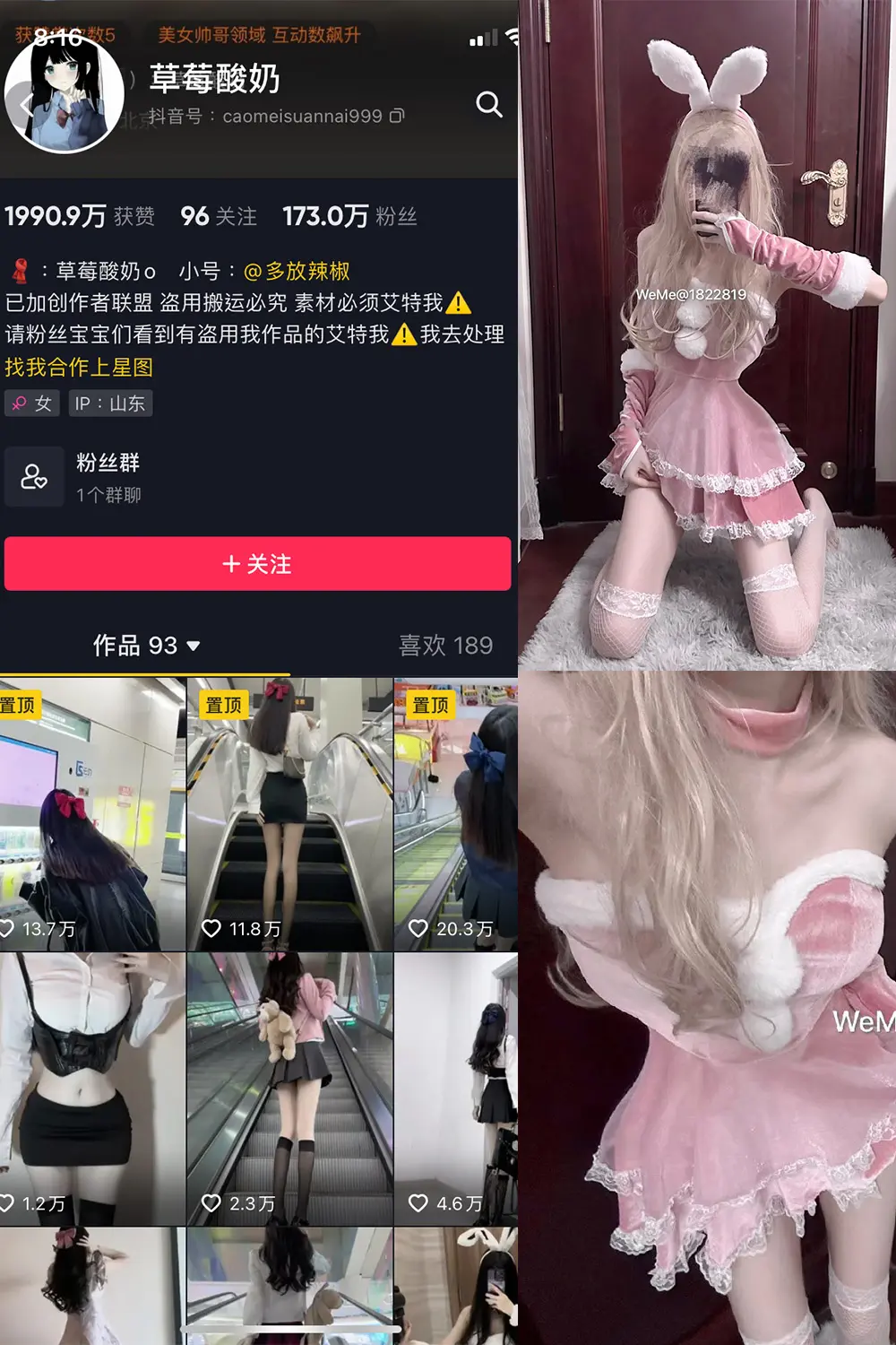 抖音 草莓酸奶 微密圈 NO.024期 [29P]-微密部落