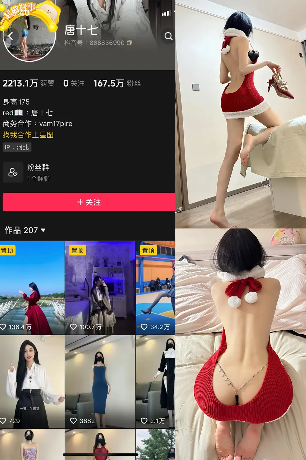 抖音 唐十七 微密圈 NO.018期 [17P]最新至：2024.1.08-微密部落