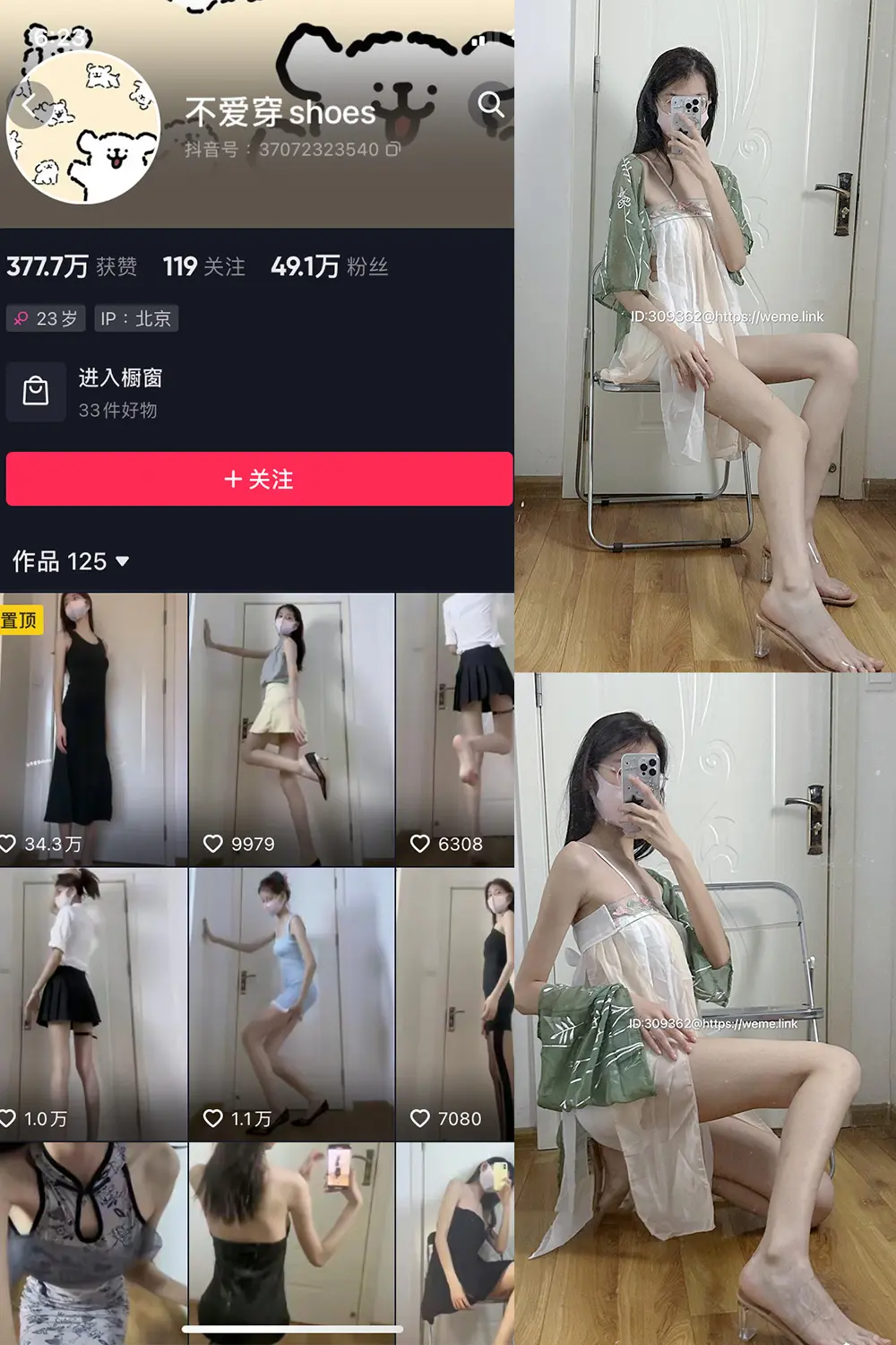 抖音 不爱穿shoes 微密圈 NO.006期 [80P4V]最新至：2023.6.4-微密部落