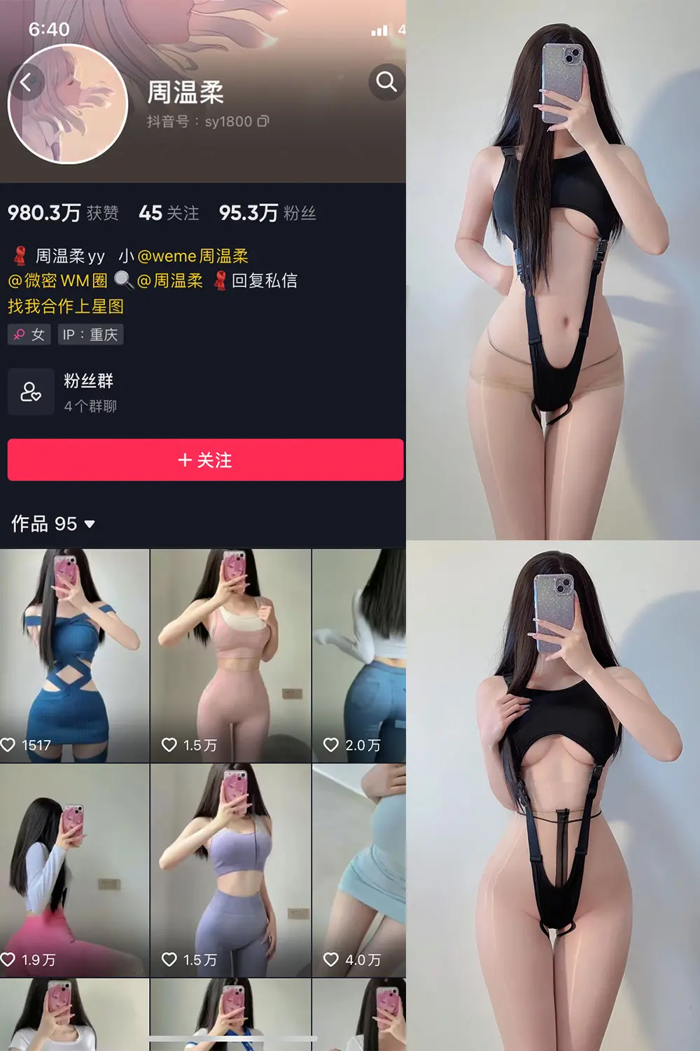 抖音 周温柔 微密圈 VIP嘉宾帖 NO.029期 [6P4V]最新至：2023.7.2-微密部落