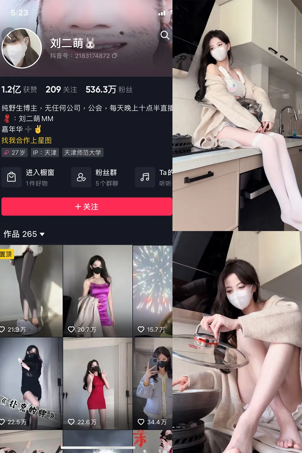 抖音 刘二萌 微密圈 NO.001期 [14P]最新-微密部落