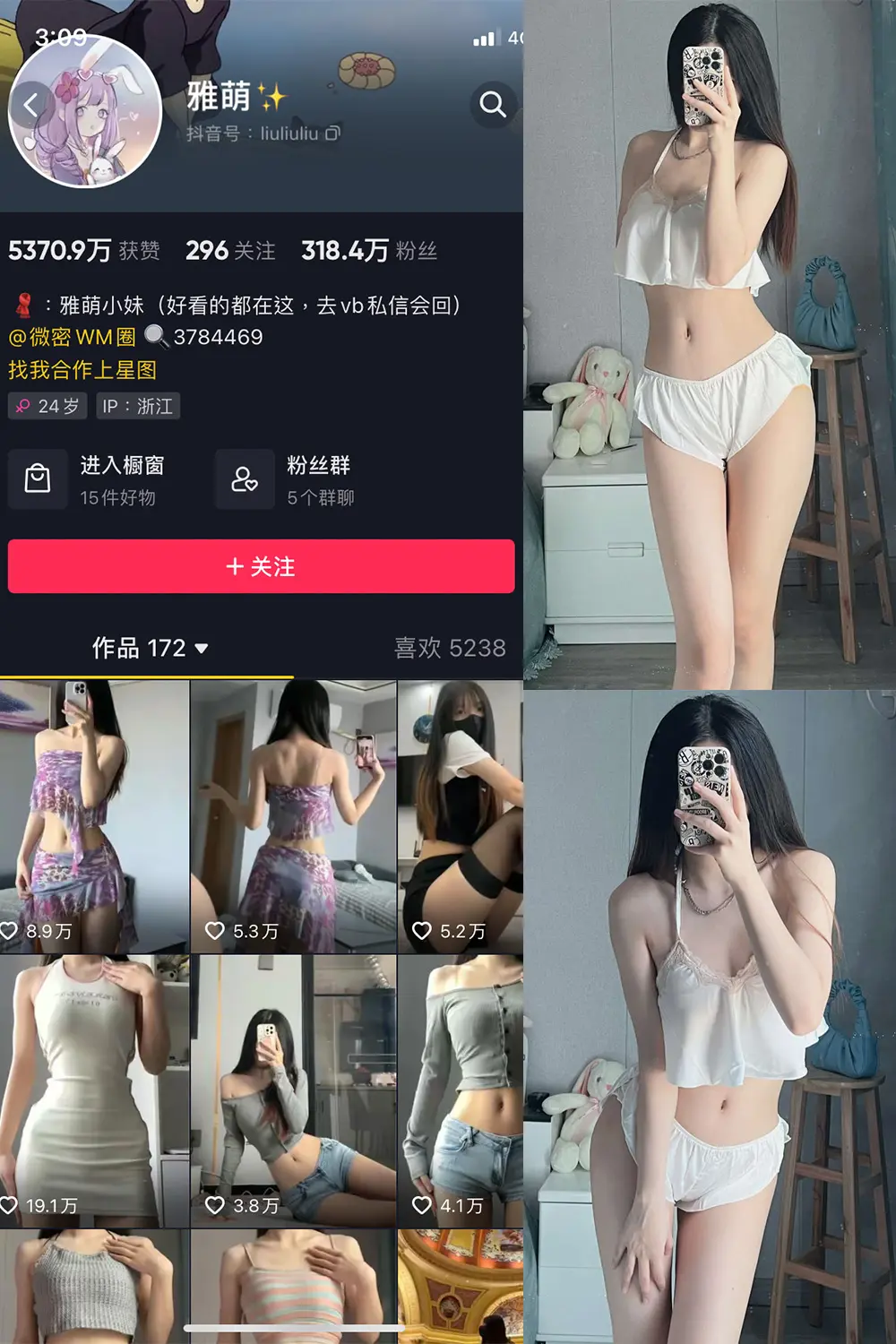 抖音 刘雅萌 微密圈 NO.040期 [49P]最新至：2024.6.9-微密部落