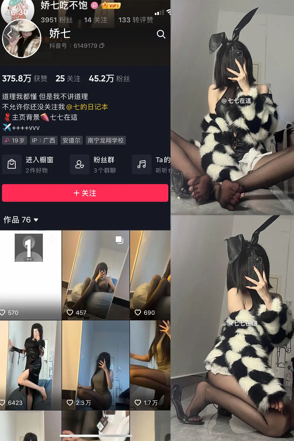 抖音 娇七 微密圈 NO.017期 [26P]最新至：2024.2.19-微密部落