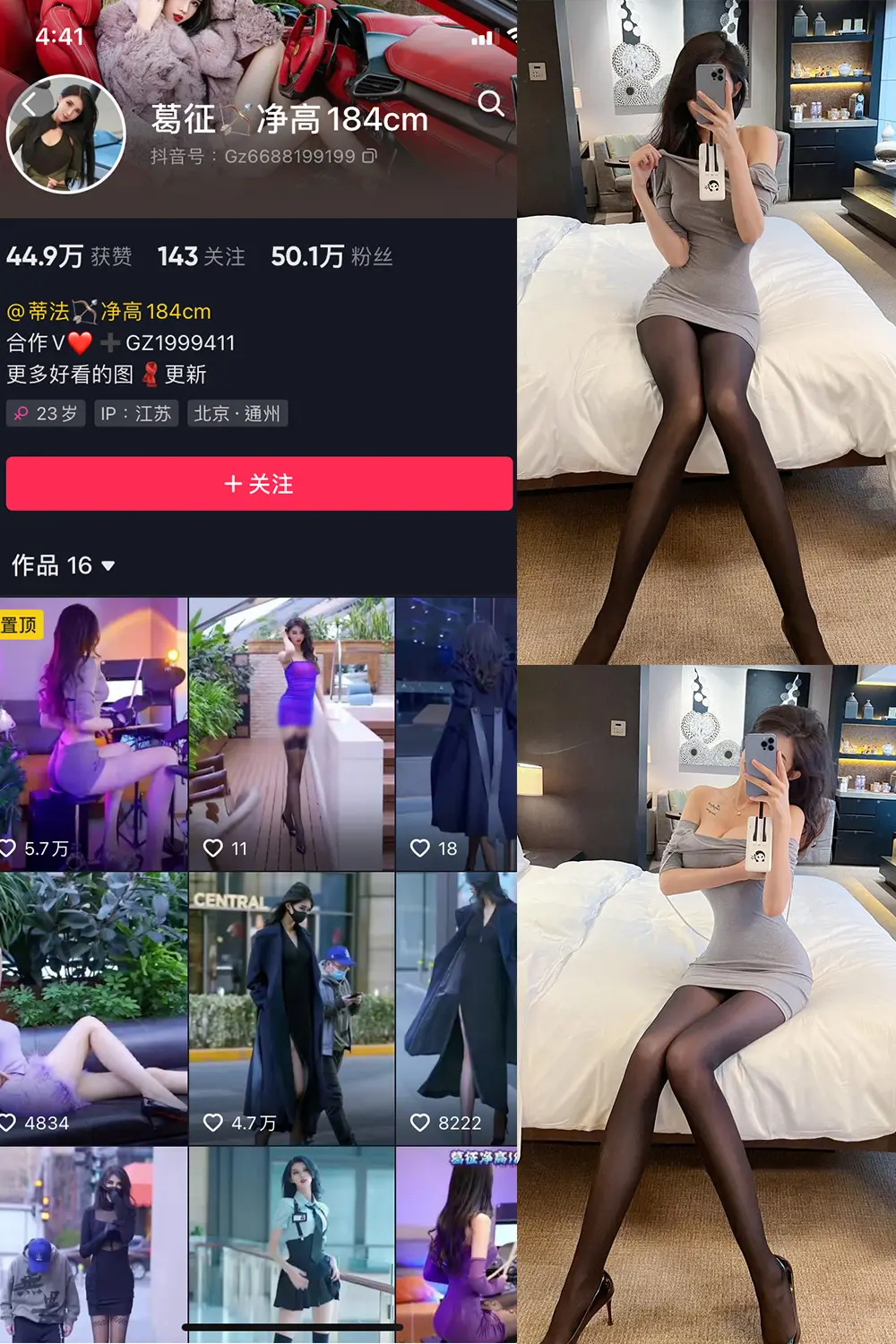 抖音 葛征 微密圈 NO.038期 [22P]最新至：2023.6.1-微密部落