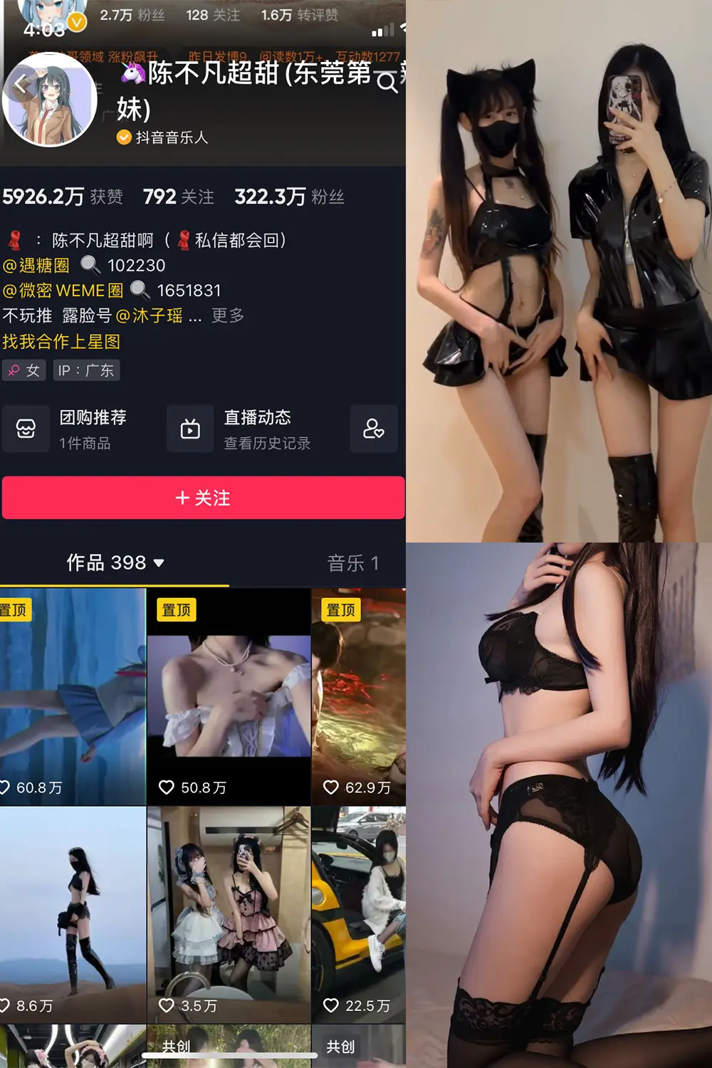 抖音 陈不凡超甜 微密圈 NO.025期 [15P1V]最新至：2023.5.29-微密部落