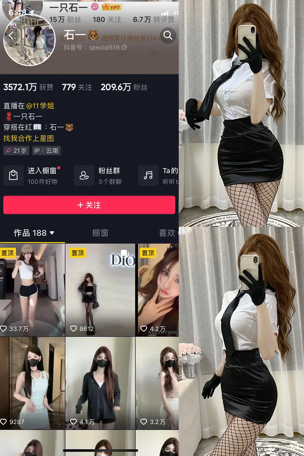 抖音 石一 微密圈 NO.009期 [6P]最新至：2023.7.15-微密部落