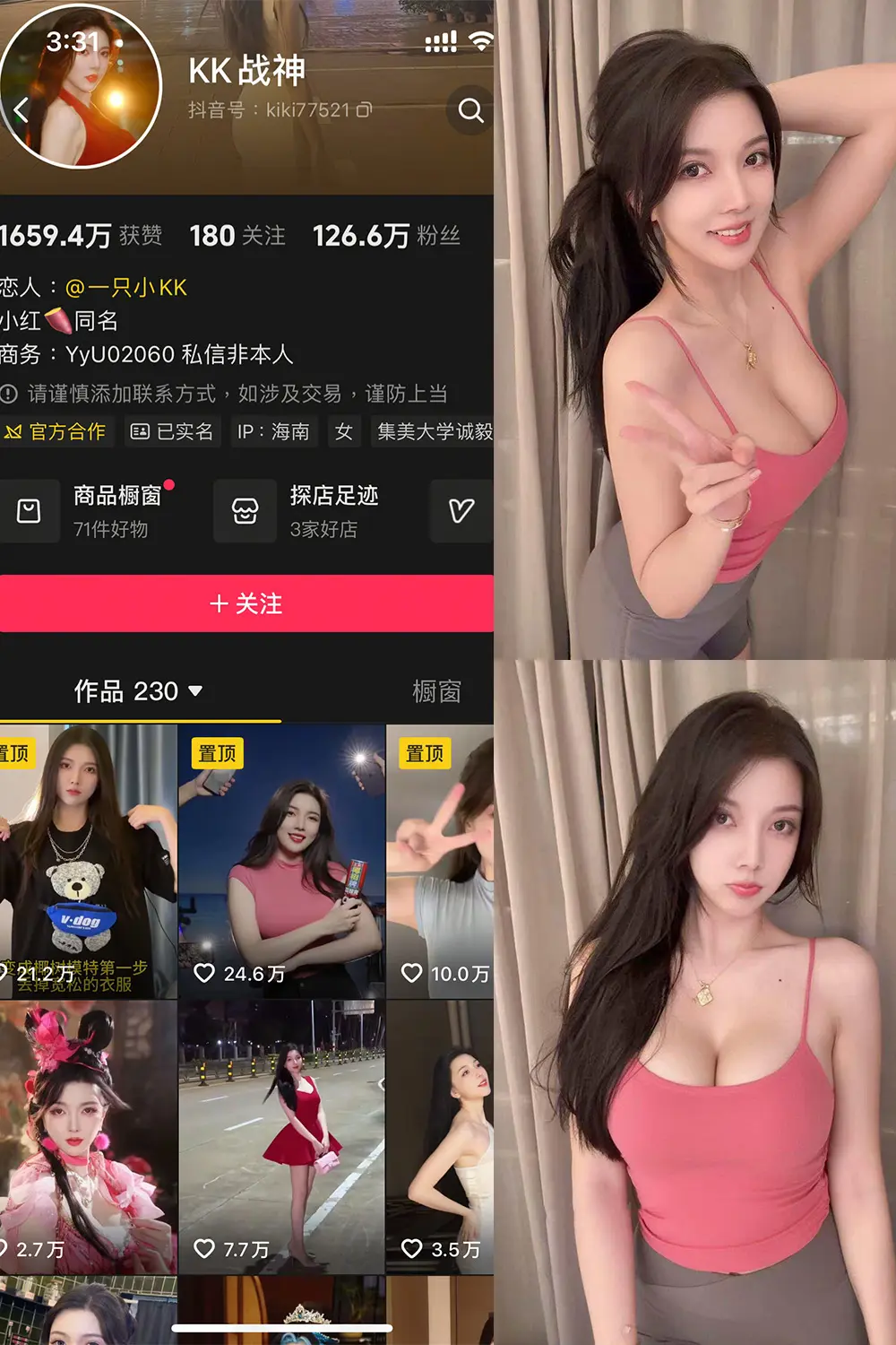 抖音 KK战神 岛遇 NO.001期 [33P1V]最新至：2025.6.23-微密部落