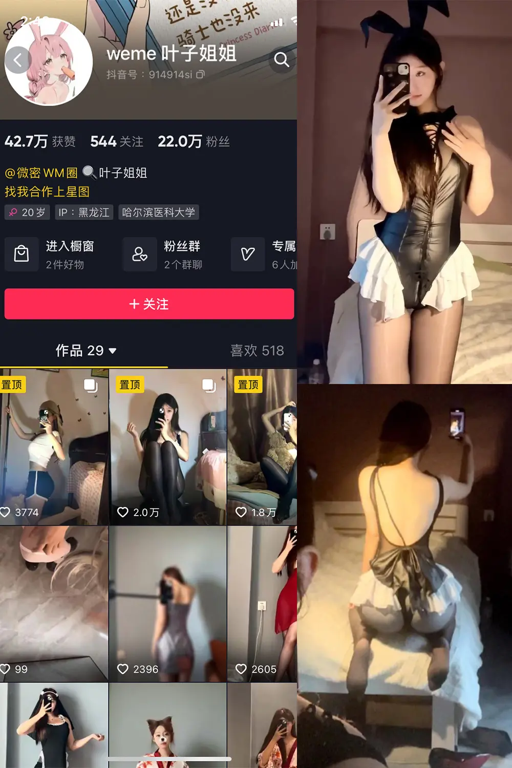 抖音 叶子姐姐 微密圈 NO.023期 [8P5V]最新至：2023.11.01-微密部落