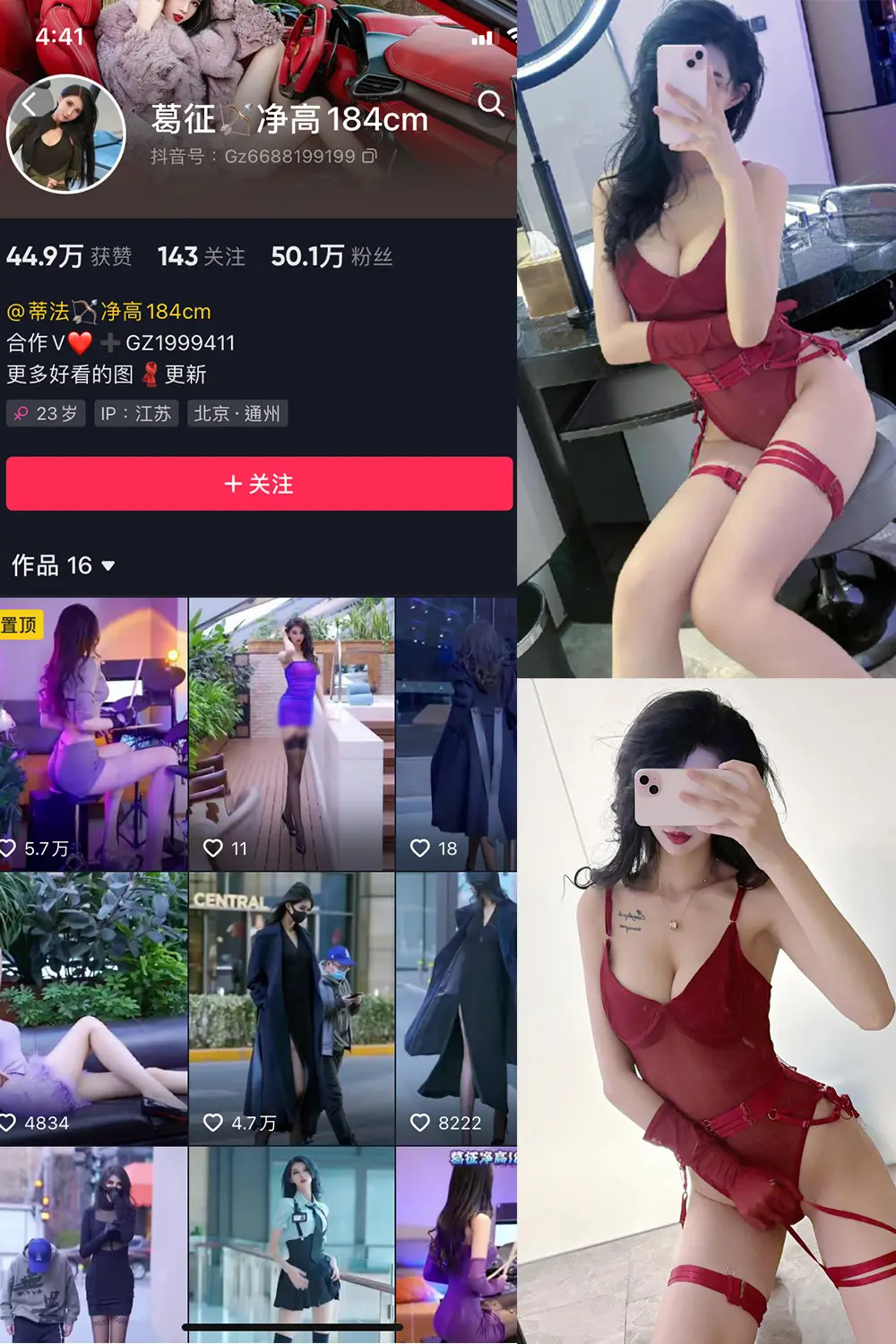 抖音 葛征 微密圈 NO.057期 [49P]最新至：2024.1.16-微密部落