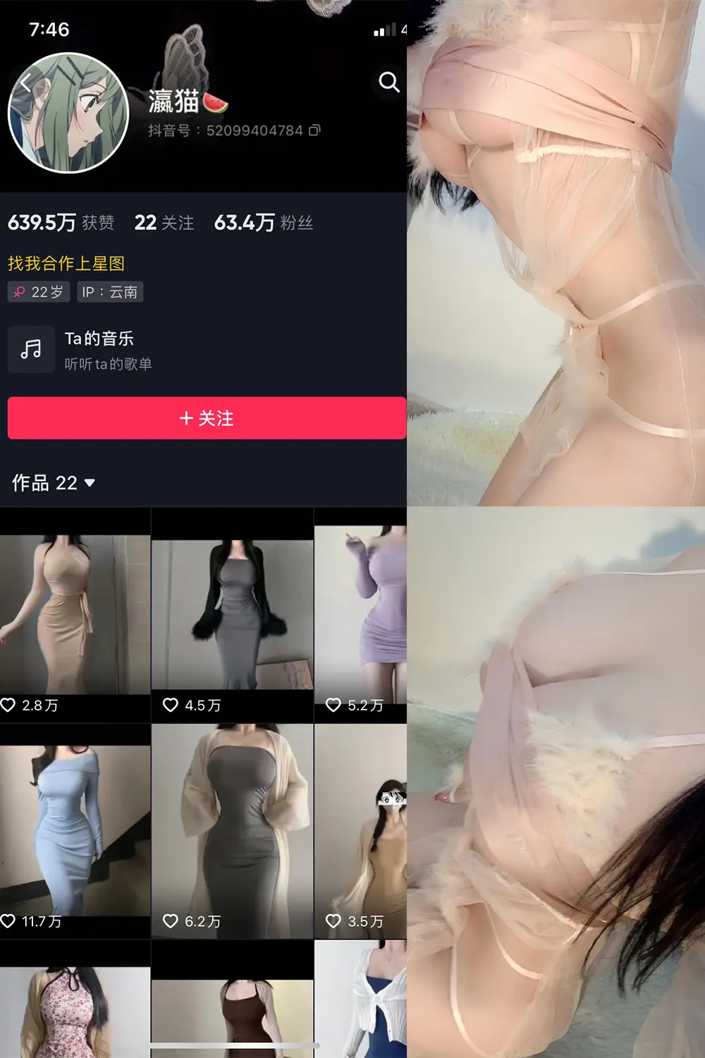 抖音 瀛猫 微密圈 NO.015期 [7P]最新至：2023.8.6-微密部落