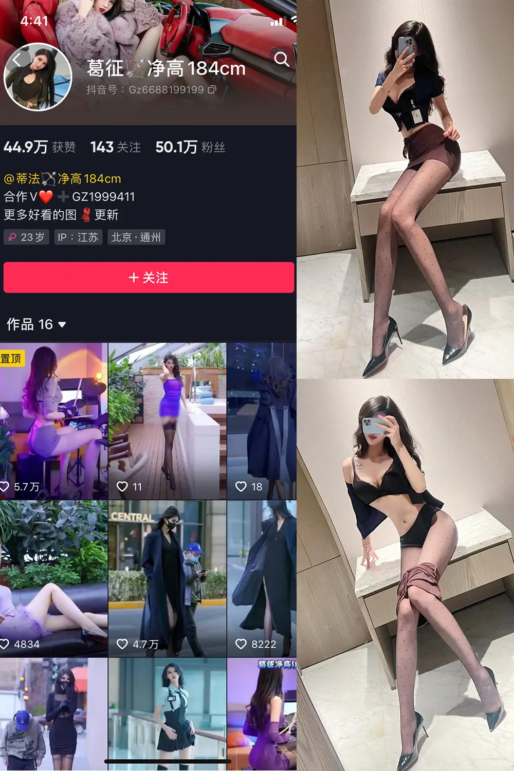 抖音 葛征 微密圈 NO.043期 [37P]最新至：2023.6.20-微密部落