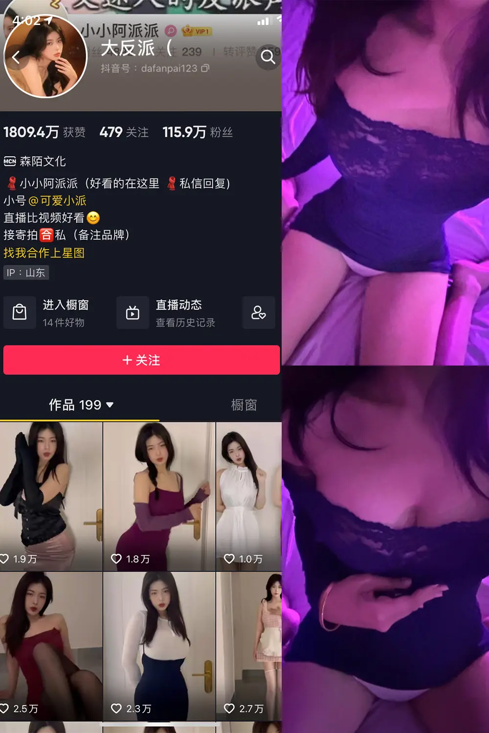 抖音 大反派 微密圈 NO.008期 [7P8V]最新至：2023.12.28-微密部落