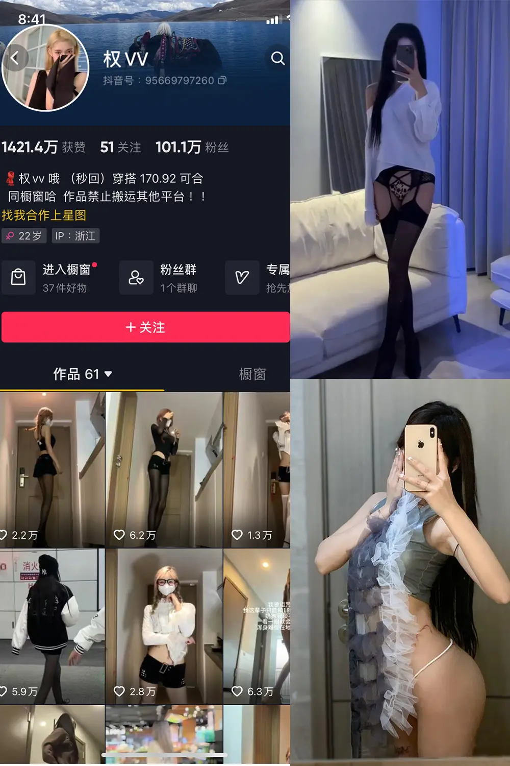 抖音 权vvv 微密圈 NO.011期 [26P17V]最新至：2023.8.7-微密部落