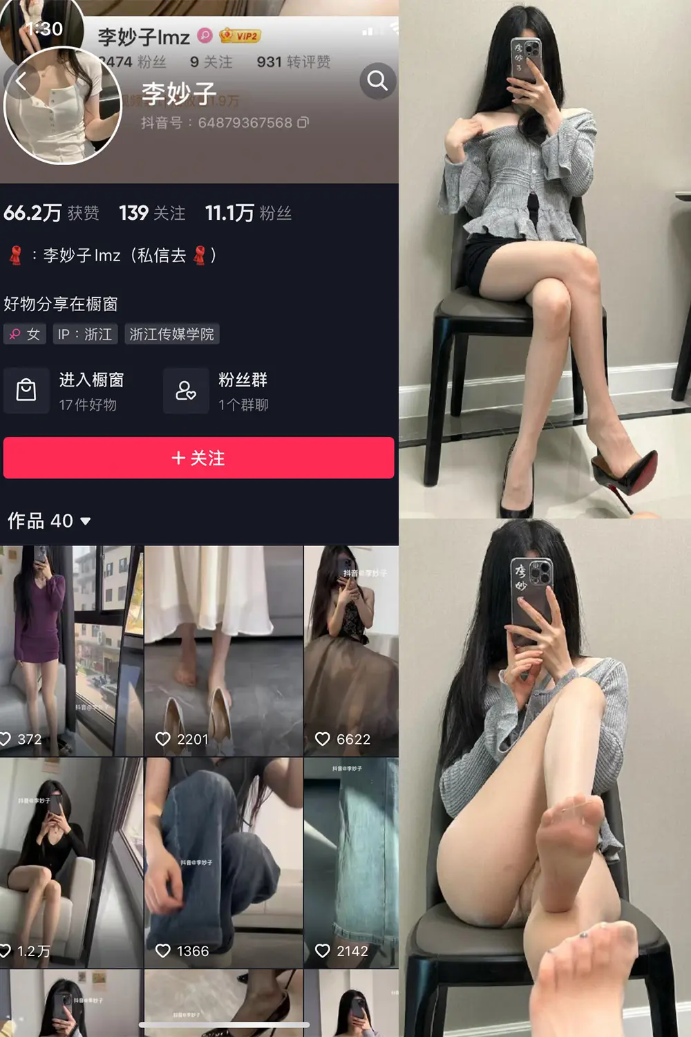 抖音 李妙子 微密圈 NO.079期 [24P]最新至：2013.11.13-微密部落