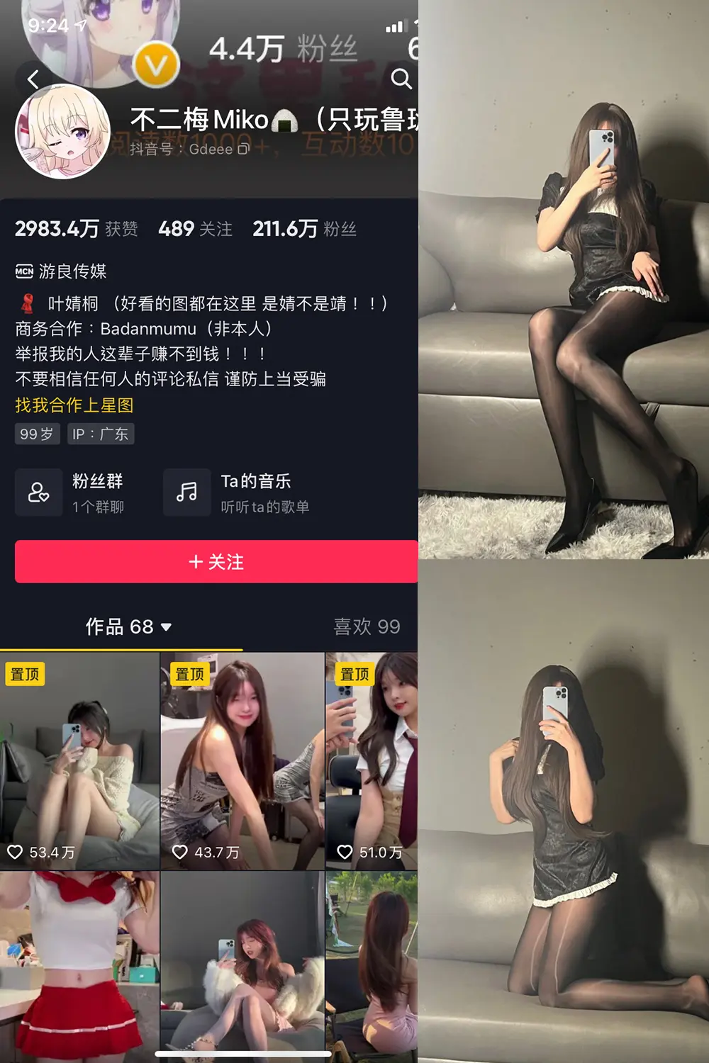 抖音 不二梅Miko 微密圈 NO.002期 [16P]-微密部落