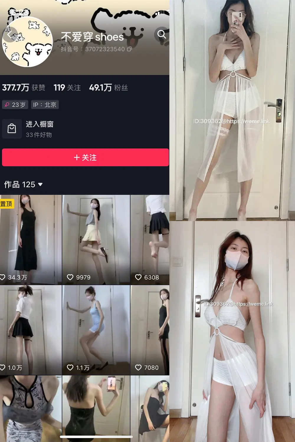 抖音 不爱穿shoes 微密圈 NO.004期 [54P13V]-微密部落