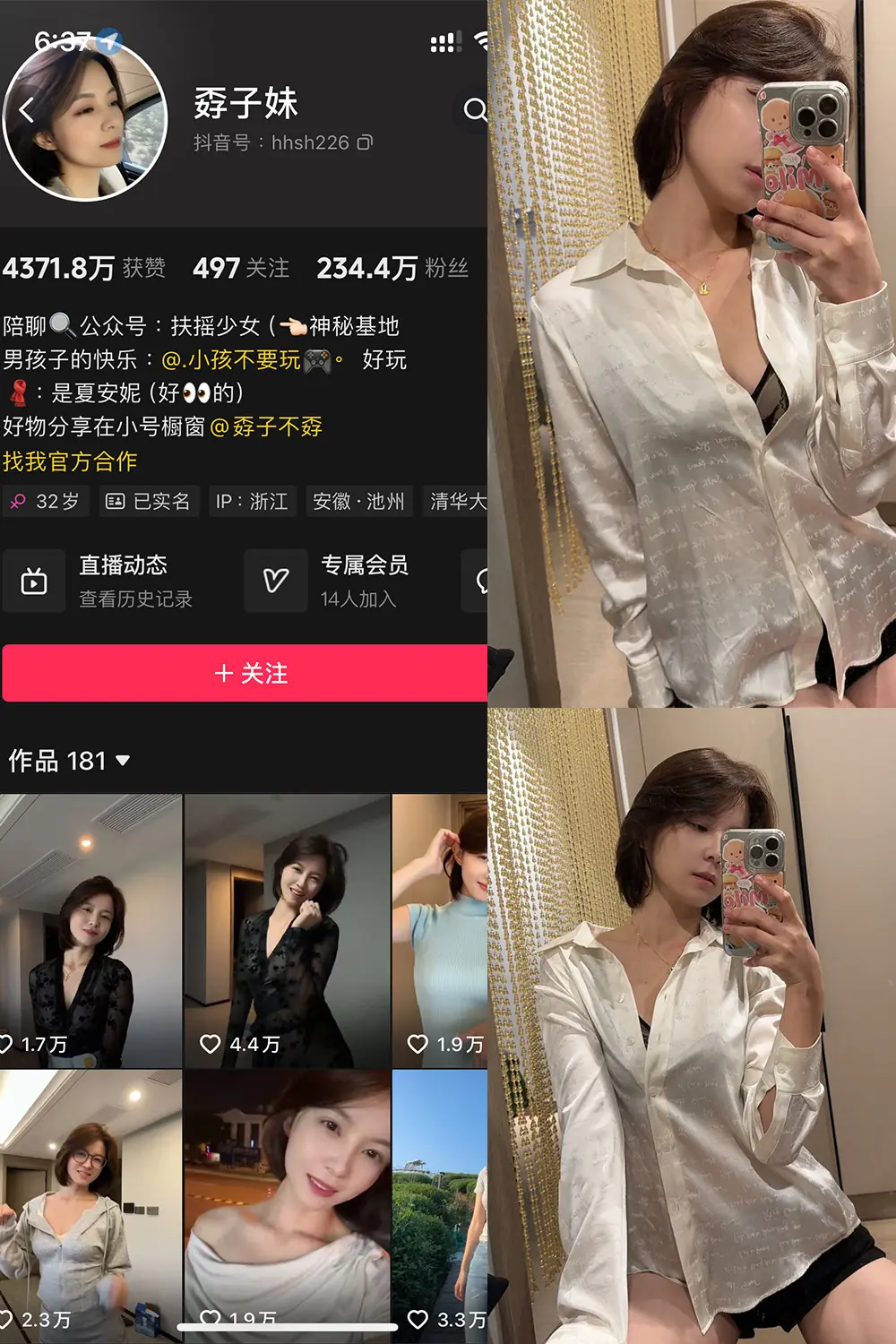 抖音 孬子妹 铁粉空间 NO.002期 [29P]最新至：2024.10.8-微密部落