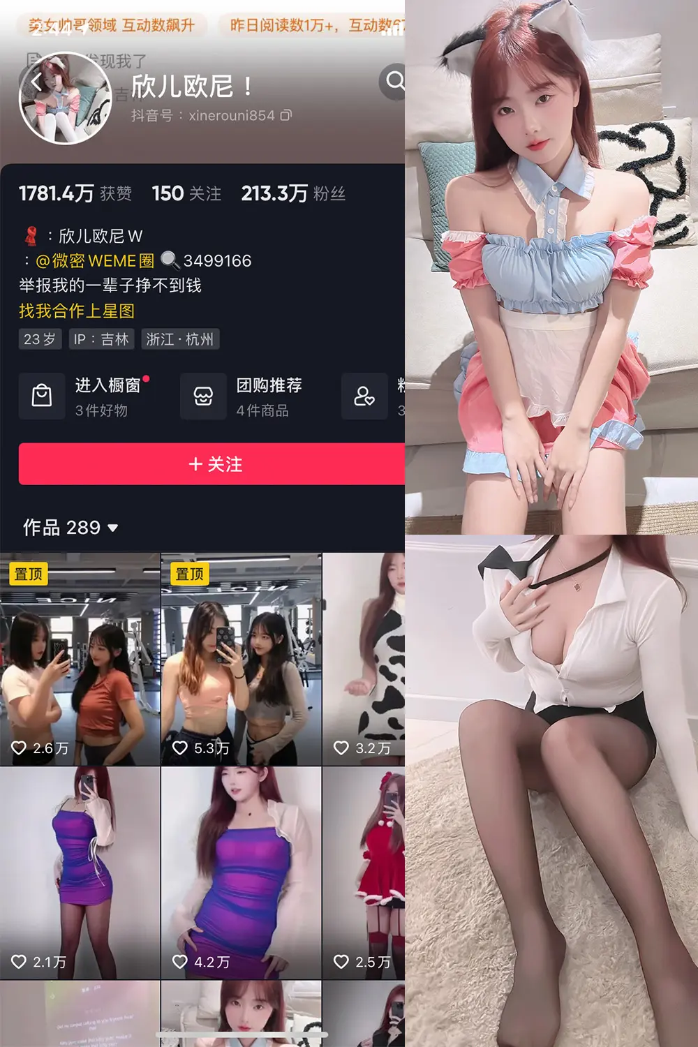 抖音 欣儿欧尼 微密圈 NO.001期 [34P]-微密部落