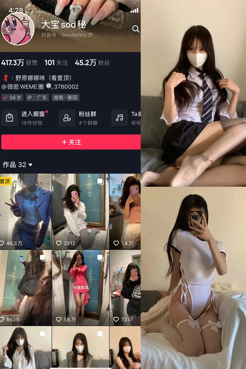 抖音 大宝sod秘 微密圈 NO.002期 [50P]-微密部落