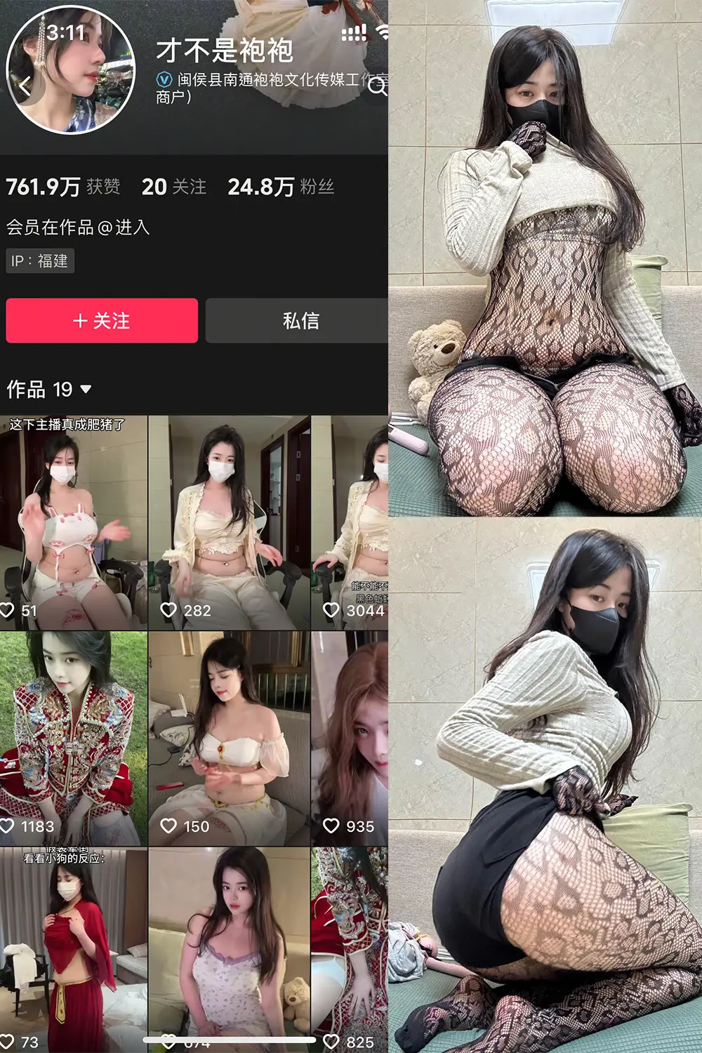 抖音 才不是袍袍 岛遇 NO.002期 [8P3V]最新至：2025.6.7-微密部落