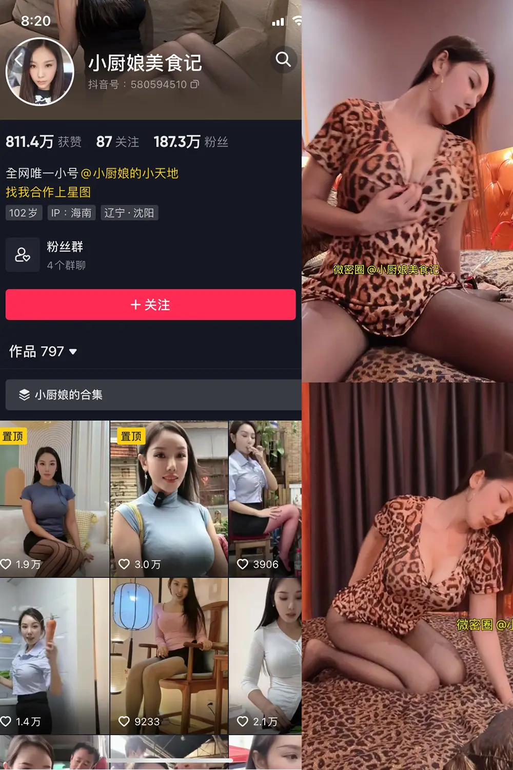 抖音 小厨娘美食记 微密圈 NO.016期 [10P]最新至：2023.7.27-微密部落