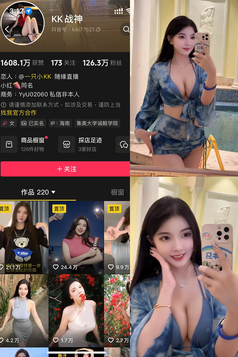 抖音 KK战神 铁粉空间 NO.002期 [27P]最新至：2025.4.18-微密部落