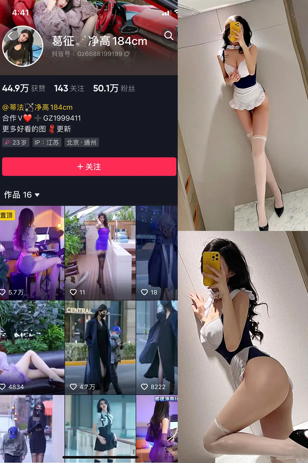 抖音 葛征 微密圈 NO.036期 [26P]最新至：2023.5.24-微密部落