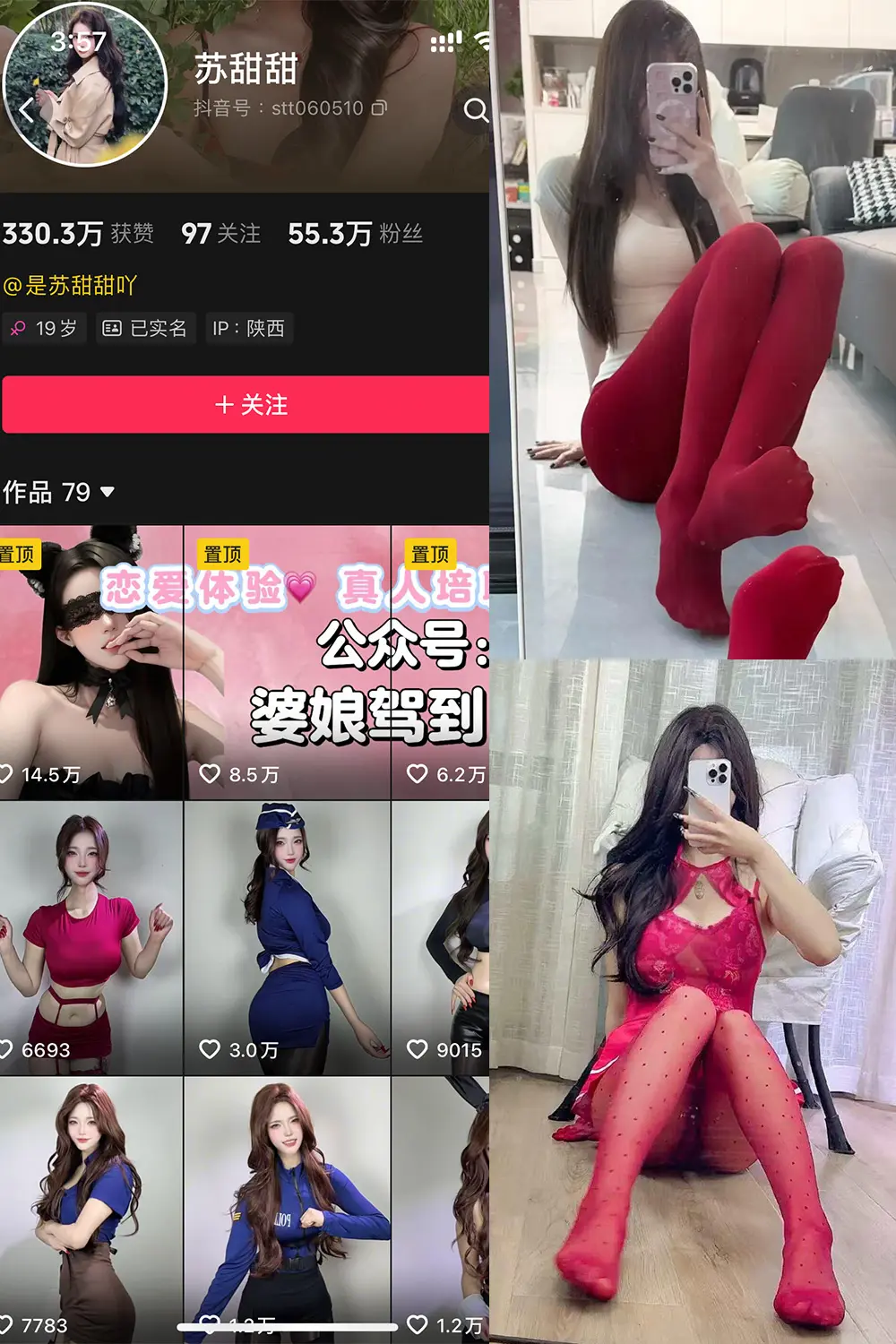 抖音 苏甜甜 岛遇 NO.001期 [27P8V]最新至：2025.6.16-微密部落