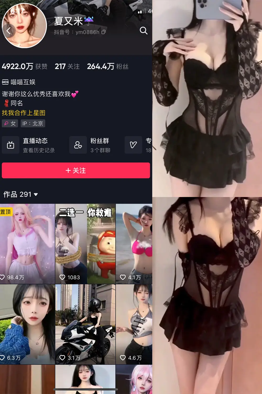 抖音 夏又米 微密圈 NO.002期 [2P1V]最新至：2023.5.19-微密部落