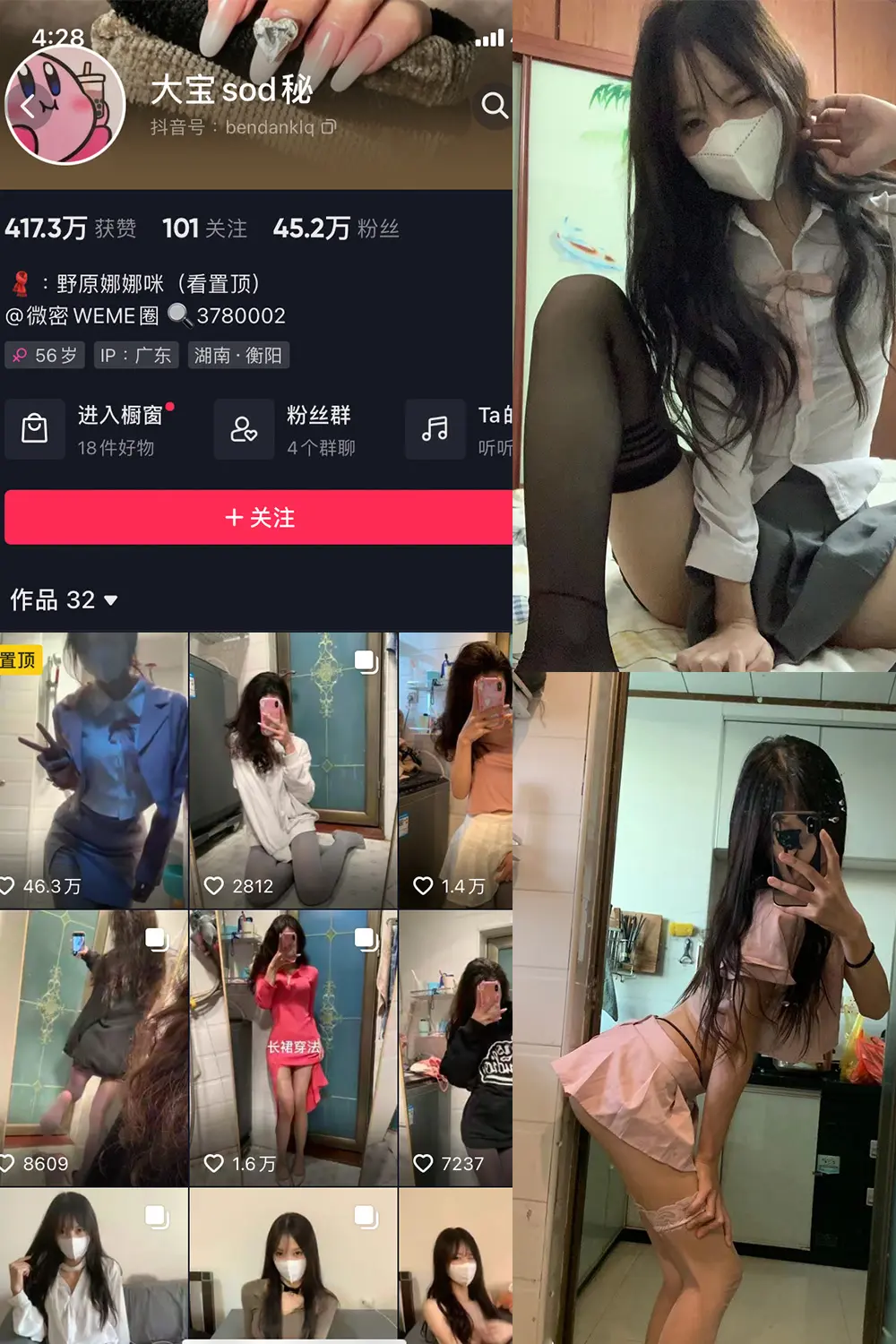 抖音 大宝sod秘 微密圈 NO.003期 [49P]-微密部落