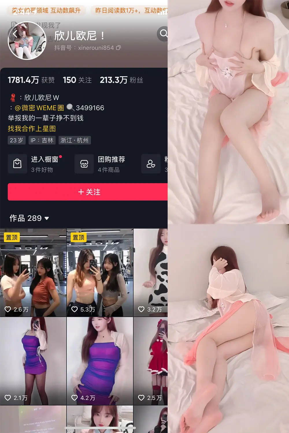 抖音 欣儿欧尼 微密圈 NO.006期 [33P]-微密部落