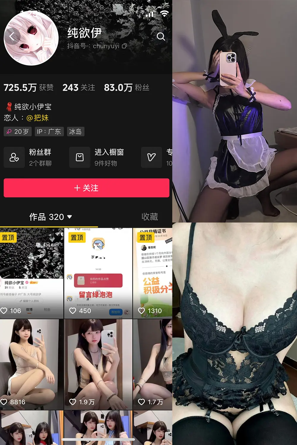 抖音 纯欲伊 微密圈 NO.006期 [37P5V]最新至：2024.5.29-微密部落