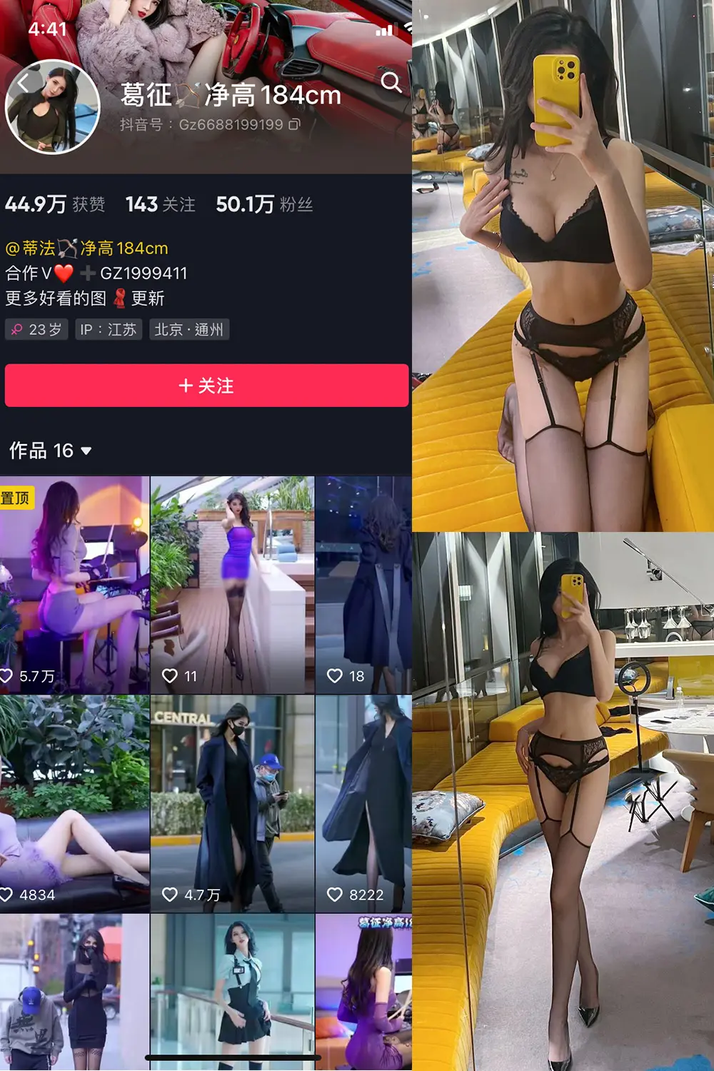 抖音 葛征 微密圈 NO.047期 [47P]最新至：2023.7.22-微密部落