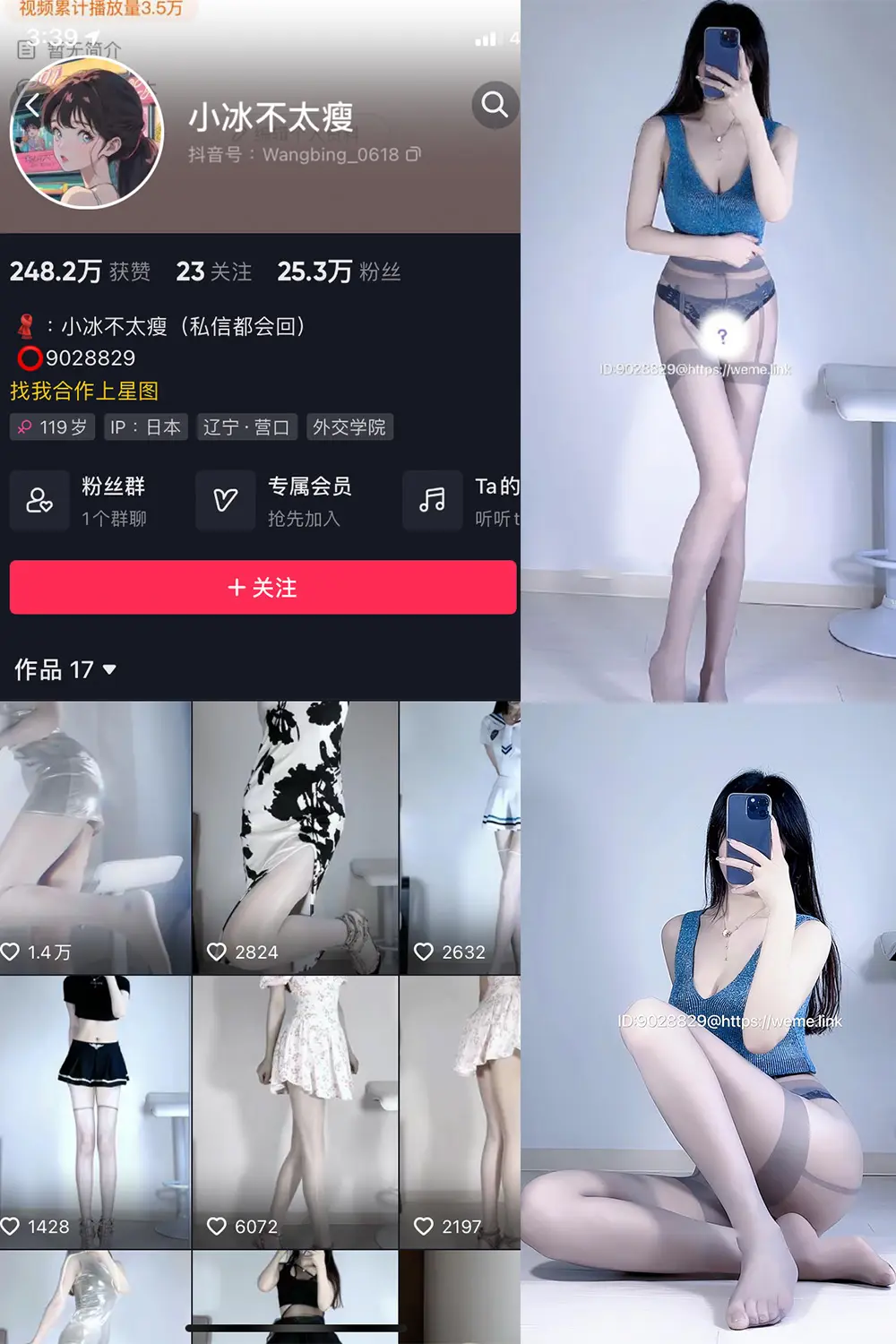 抖音 小冰不太瘦 微密圈 NO.005期 [10P4V]最新至：2023.6.6-微密部落