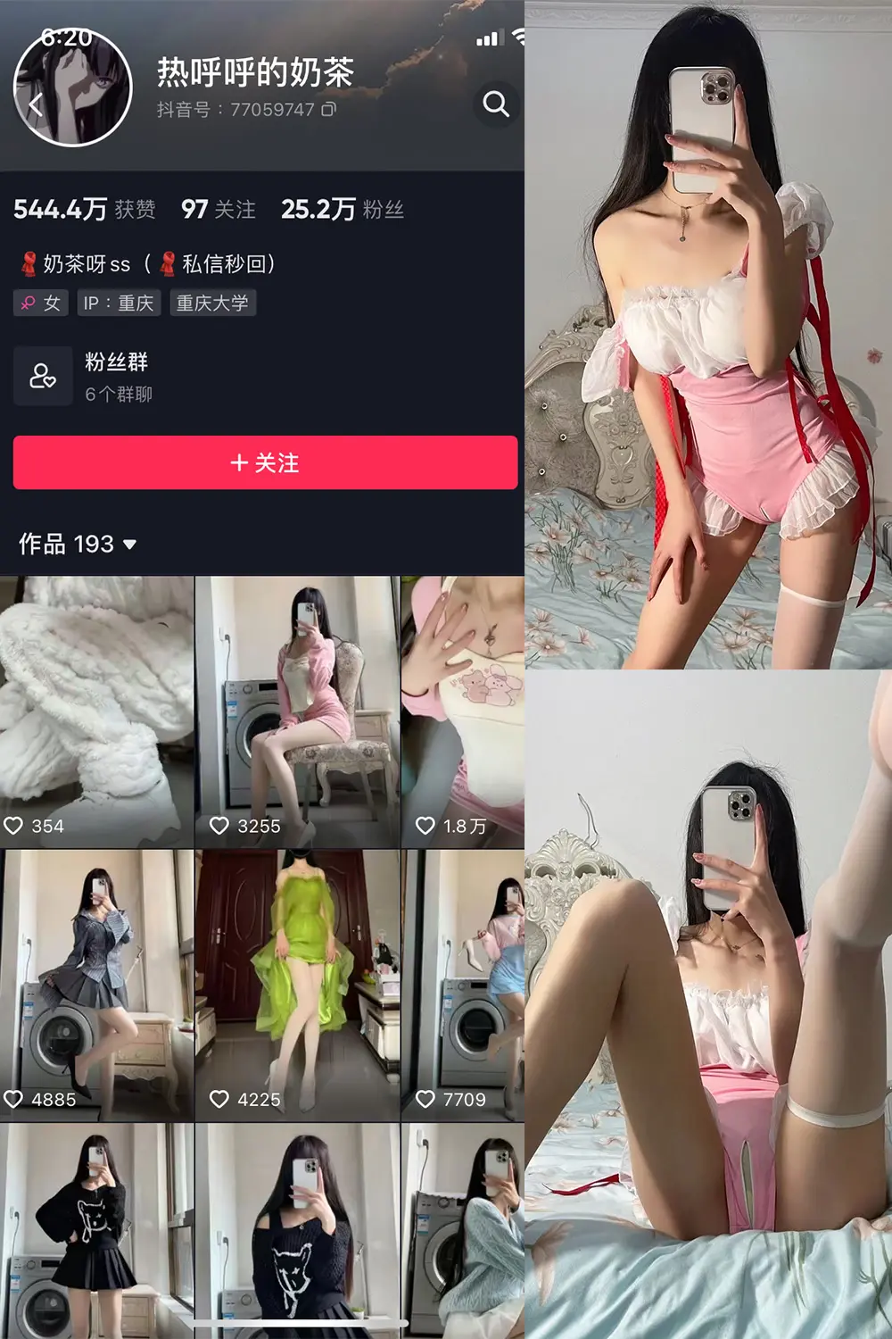 抖音 热乎乎的奶茶 微密圈 NO.005期 [6P]-微密部落