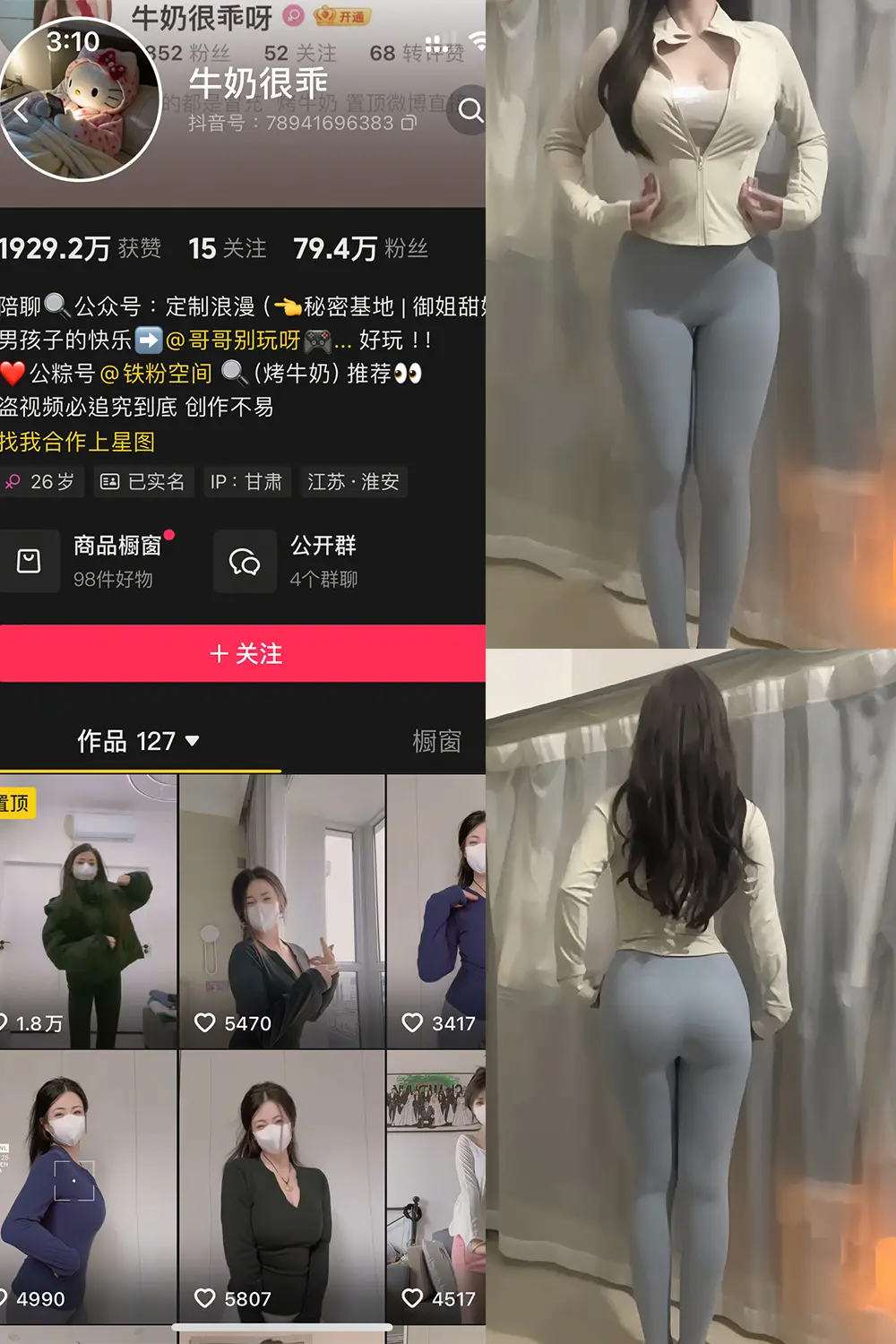 抖音 牛奶很乖 铁粉空间 NO.001期 [20P4V]最新至：2025.2.18-微密部落