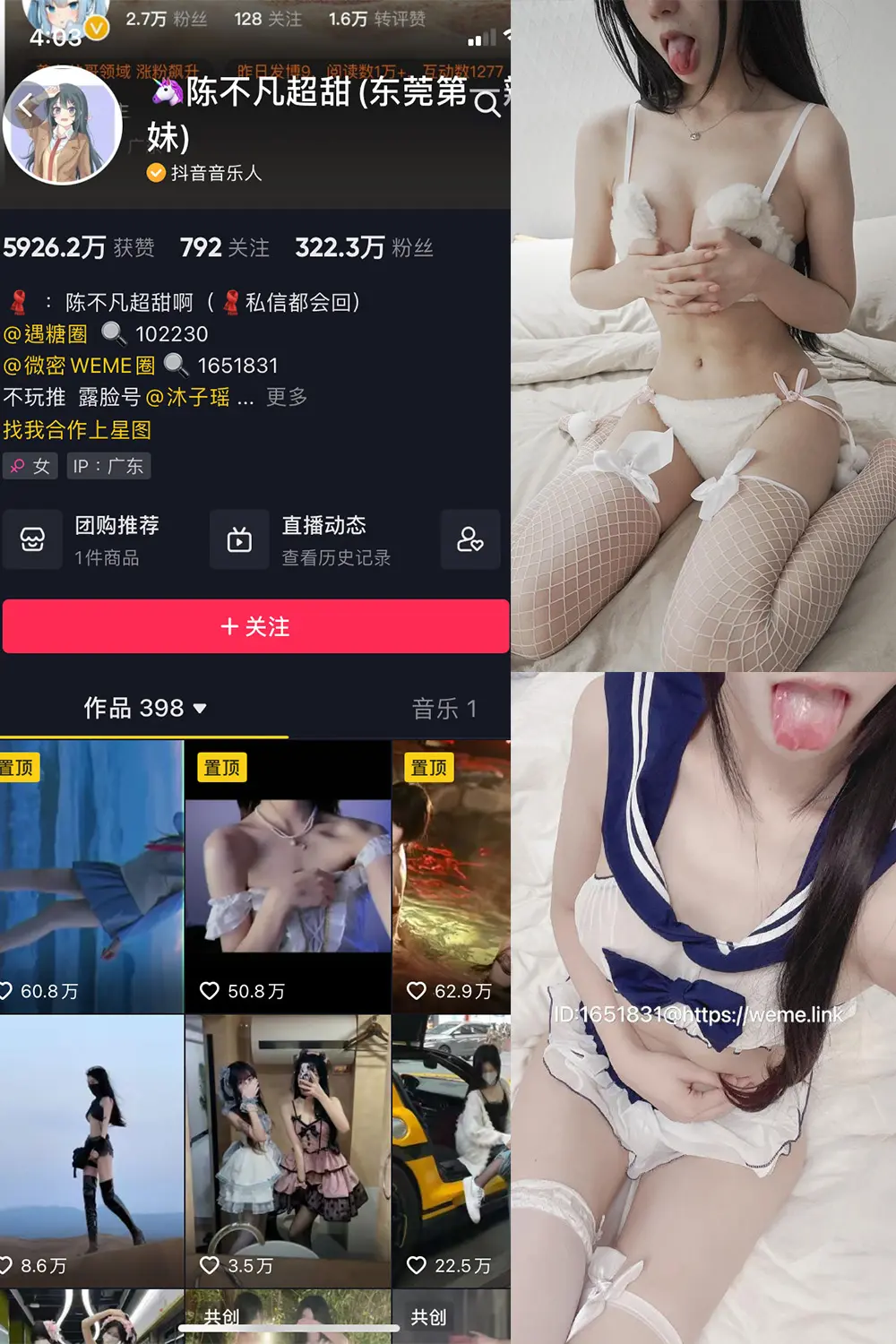 抖音 陈不凡超甜 微密圈 NO.021期 [16P3V]-微密部落