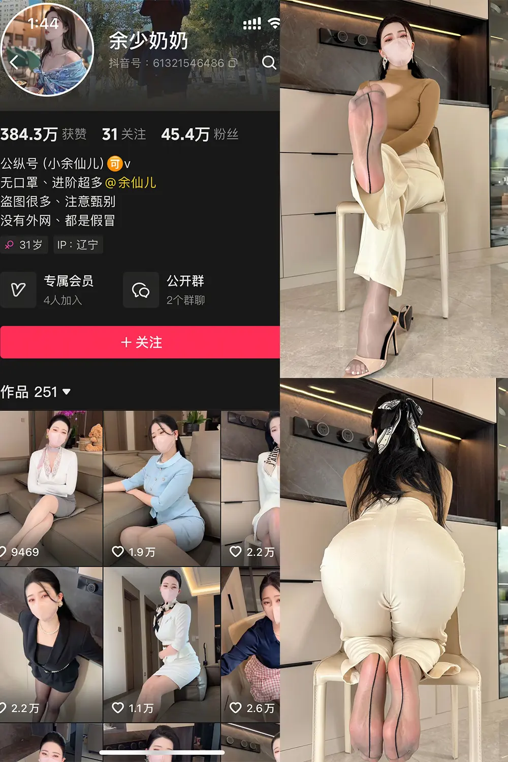 抖音 余少奶奶 秘语空间 NO.002期 [48P3V]-微密部落