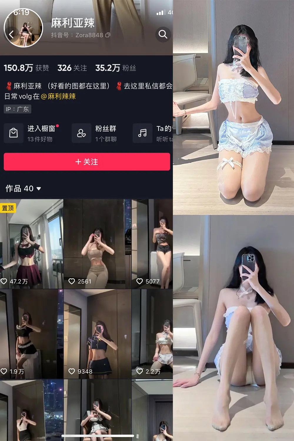 抖音 麻利亚辣 微密圈 NO.051期 [9P]最新至：2023.6.27-微密部落